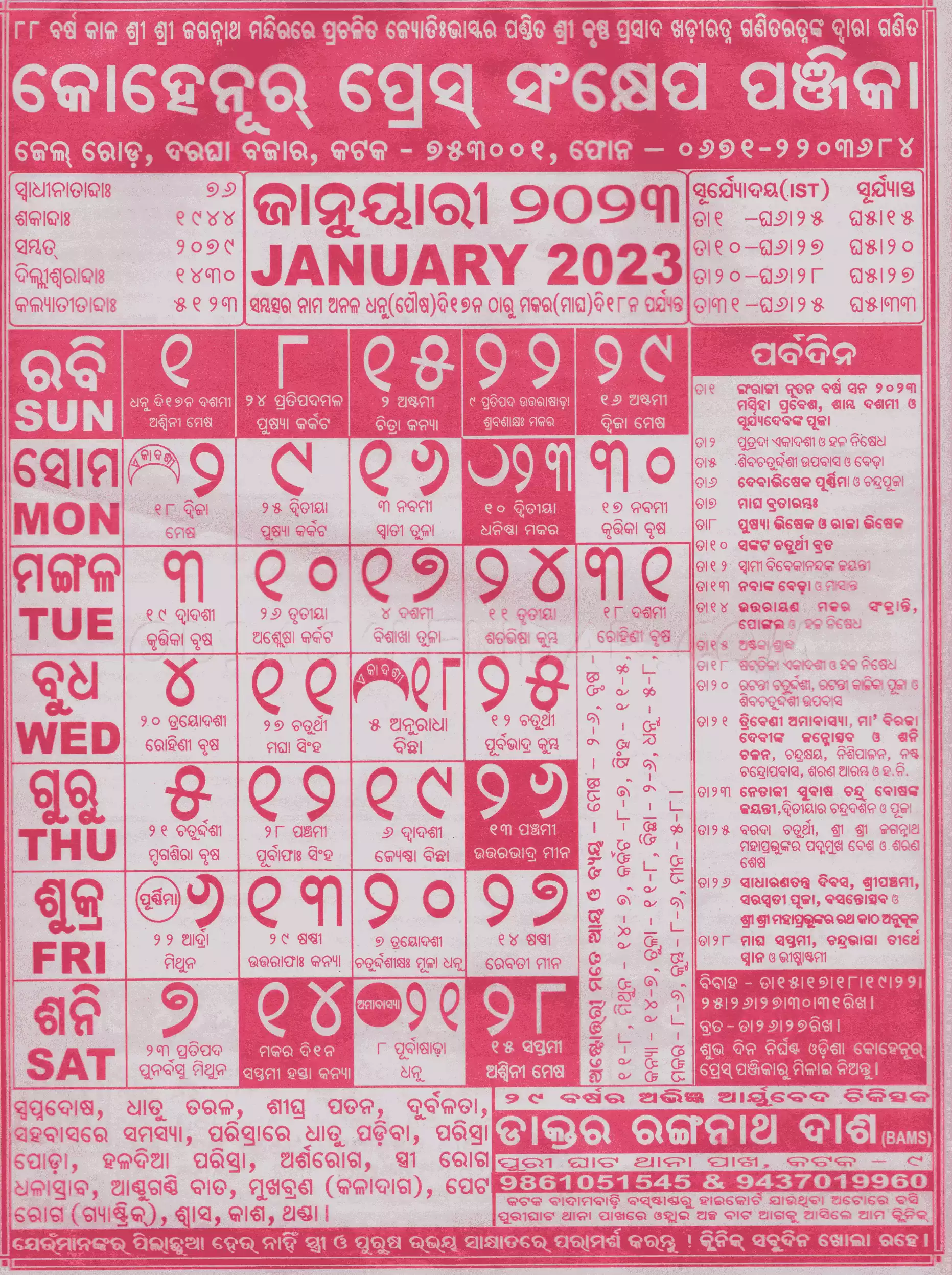 Kohinoor Calendar 2023 January
