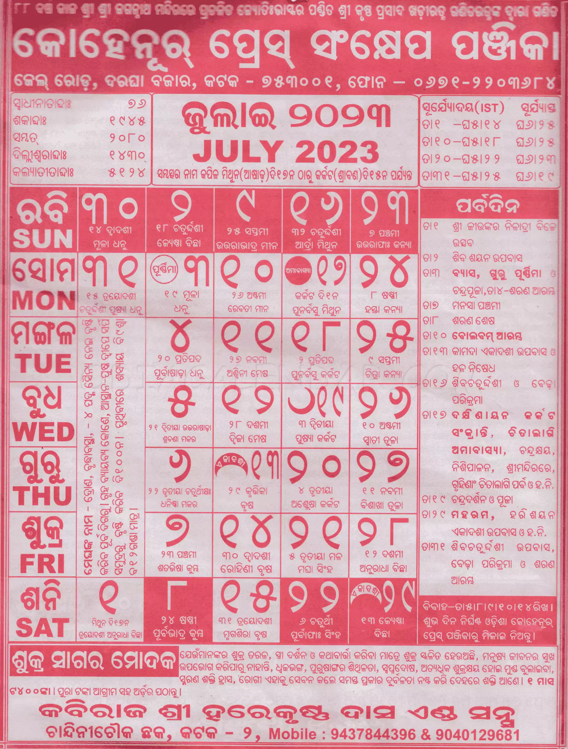 Kohinoor Calendar 2023 July