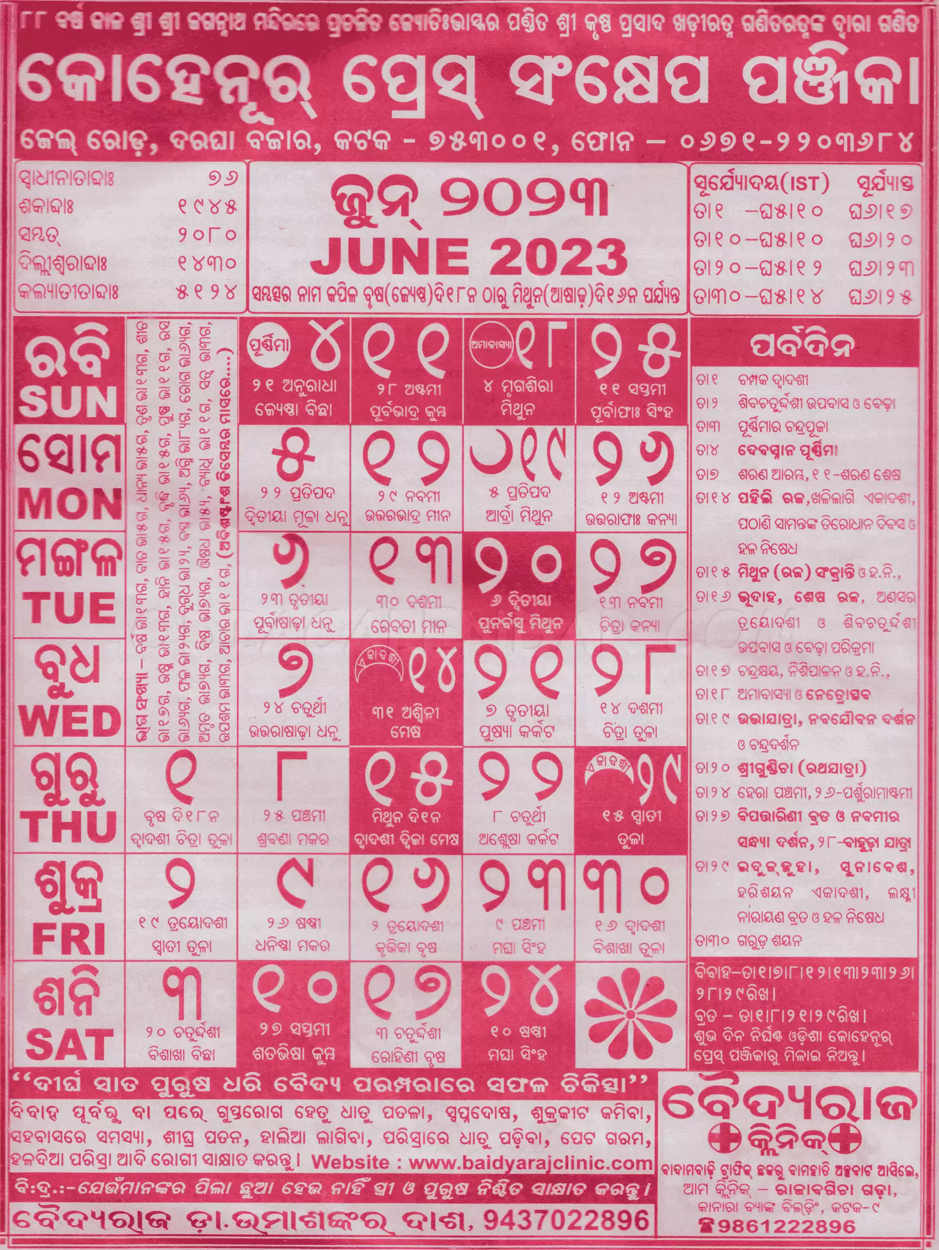 kohinoor calendar june 2023