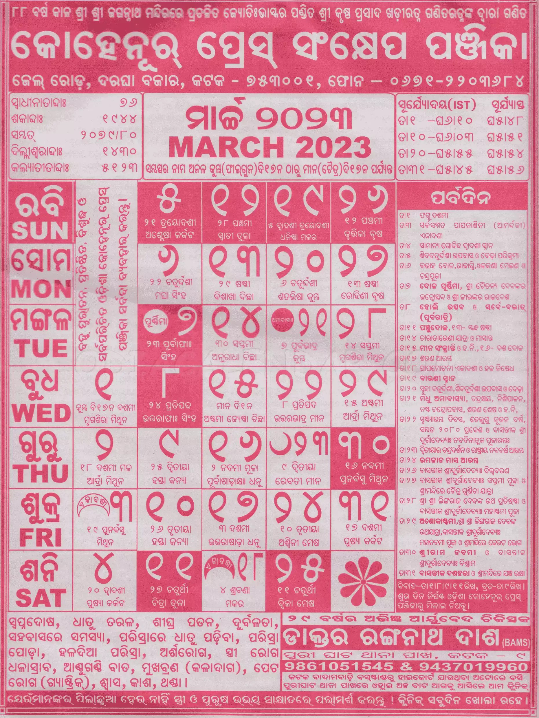 Kohinoor Calendar 2023 March