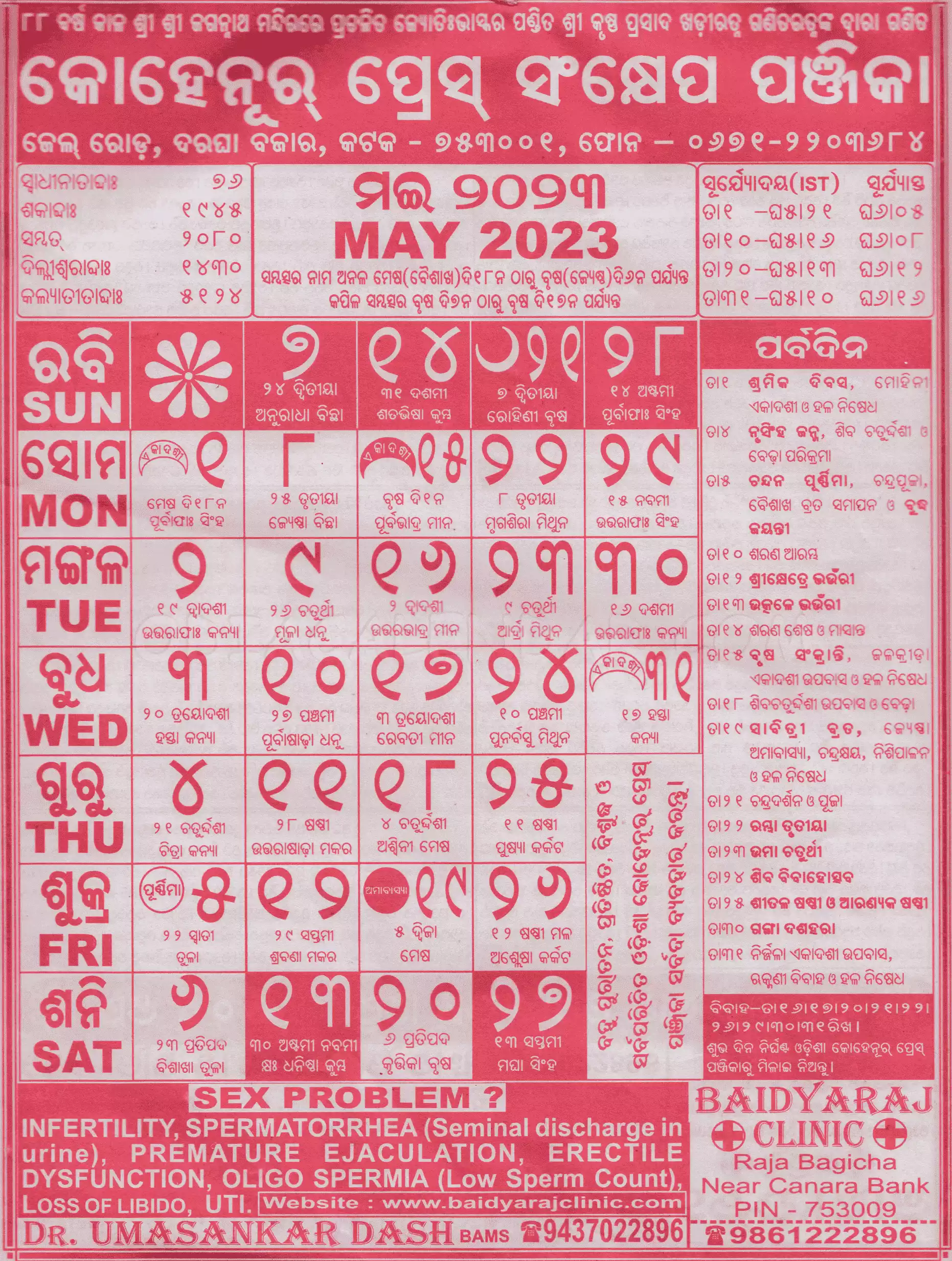 Kohinoor Calendar 2023 May