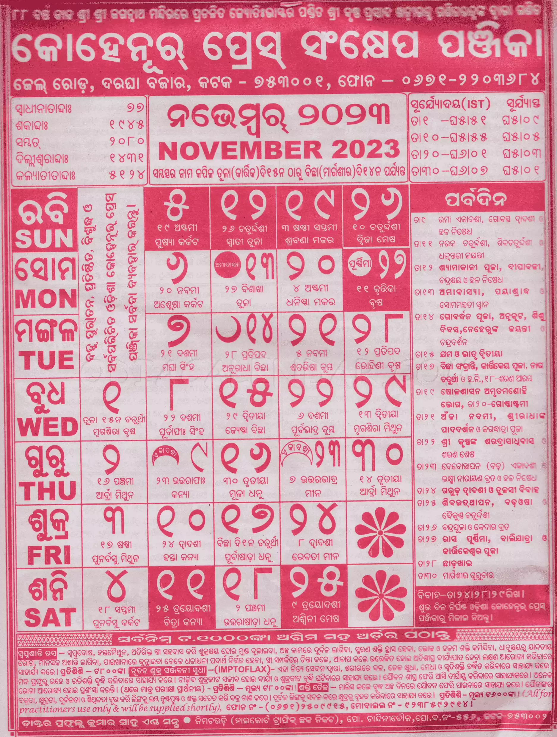 kohinoor calendar november 2023
