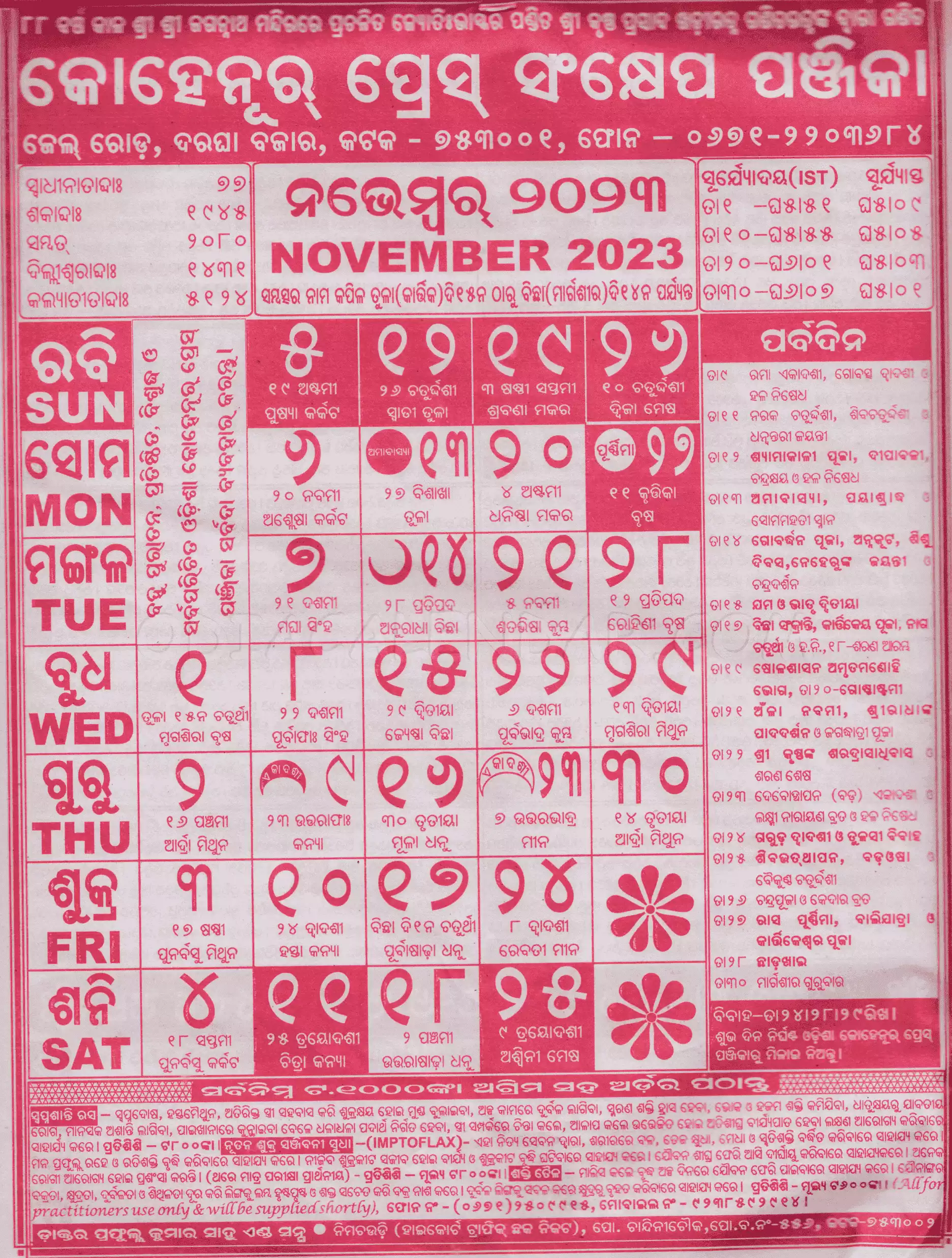 kohinoor-odia-calendar-november-2023-download-hd-quality