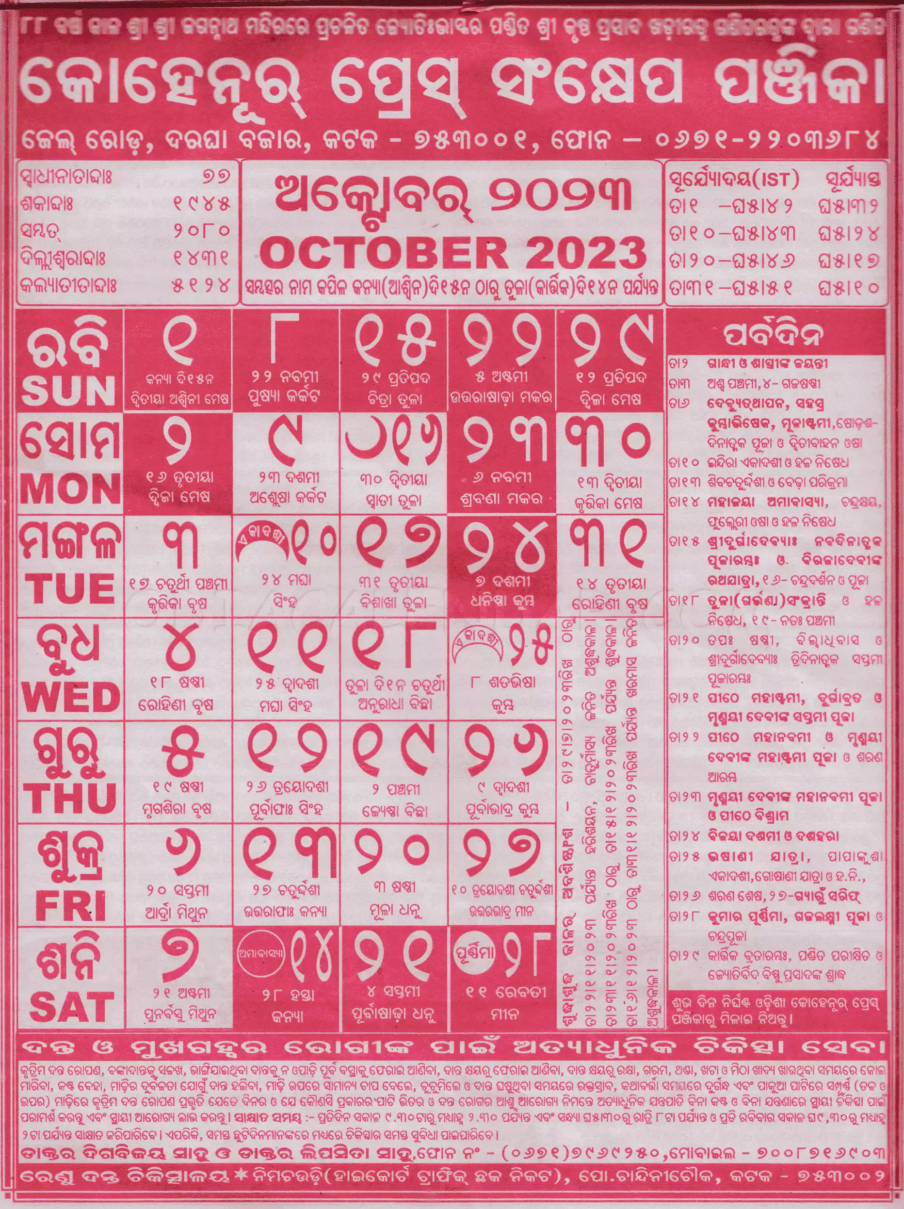 kohinoor-odia-calendar-october-2023-download-hd-quality