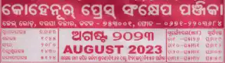 kohinoor calendar august 2023