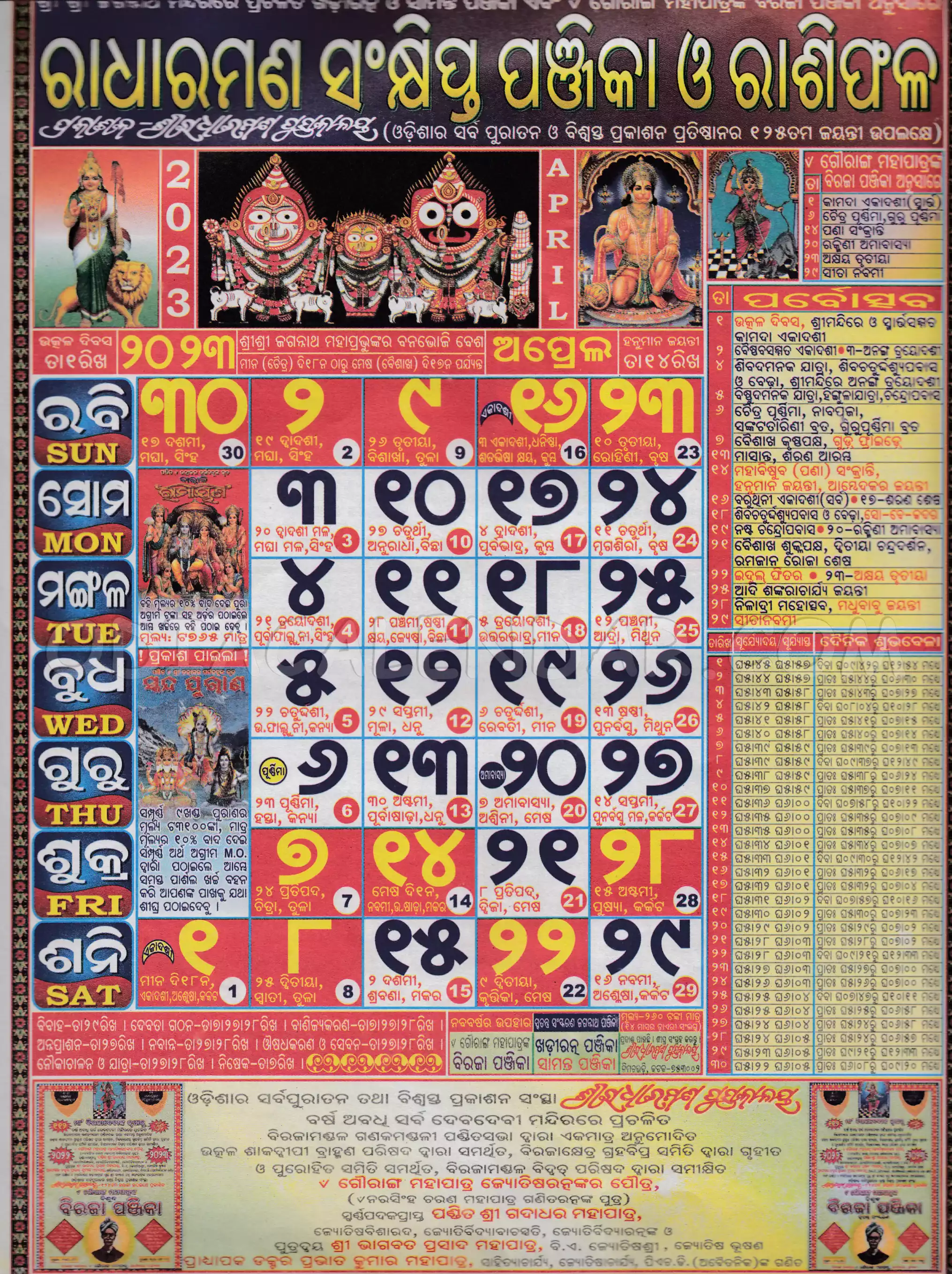 Radharaman Calendar 2023 April