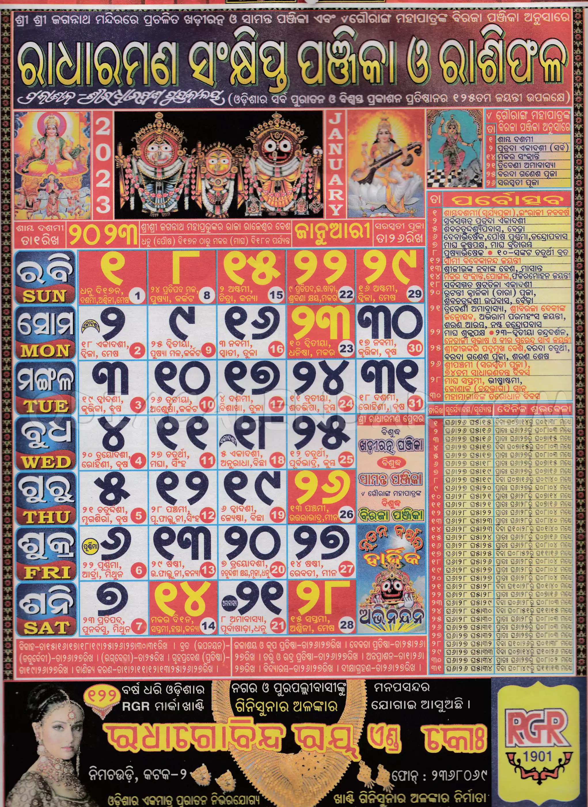 Radharaman Odia Calendar January 2023 - Download HD Quality