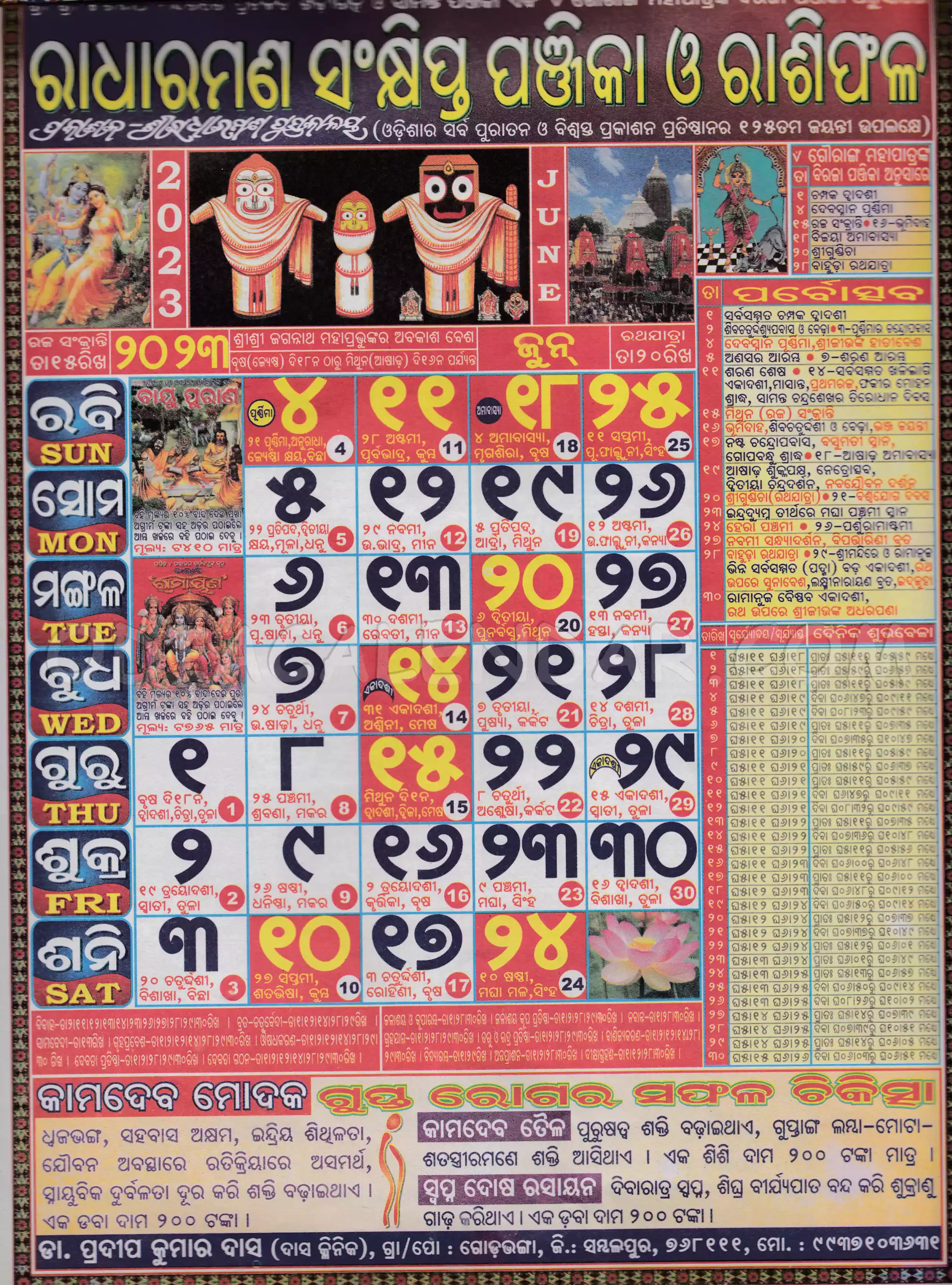Radharaman Calendar 2023 June