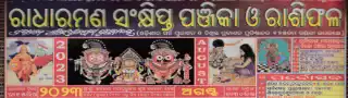 radharaman calendar august 2023