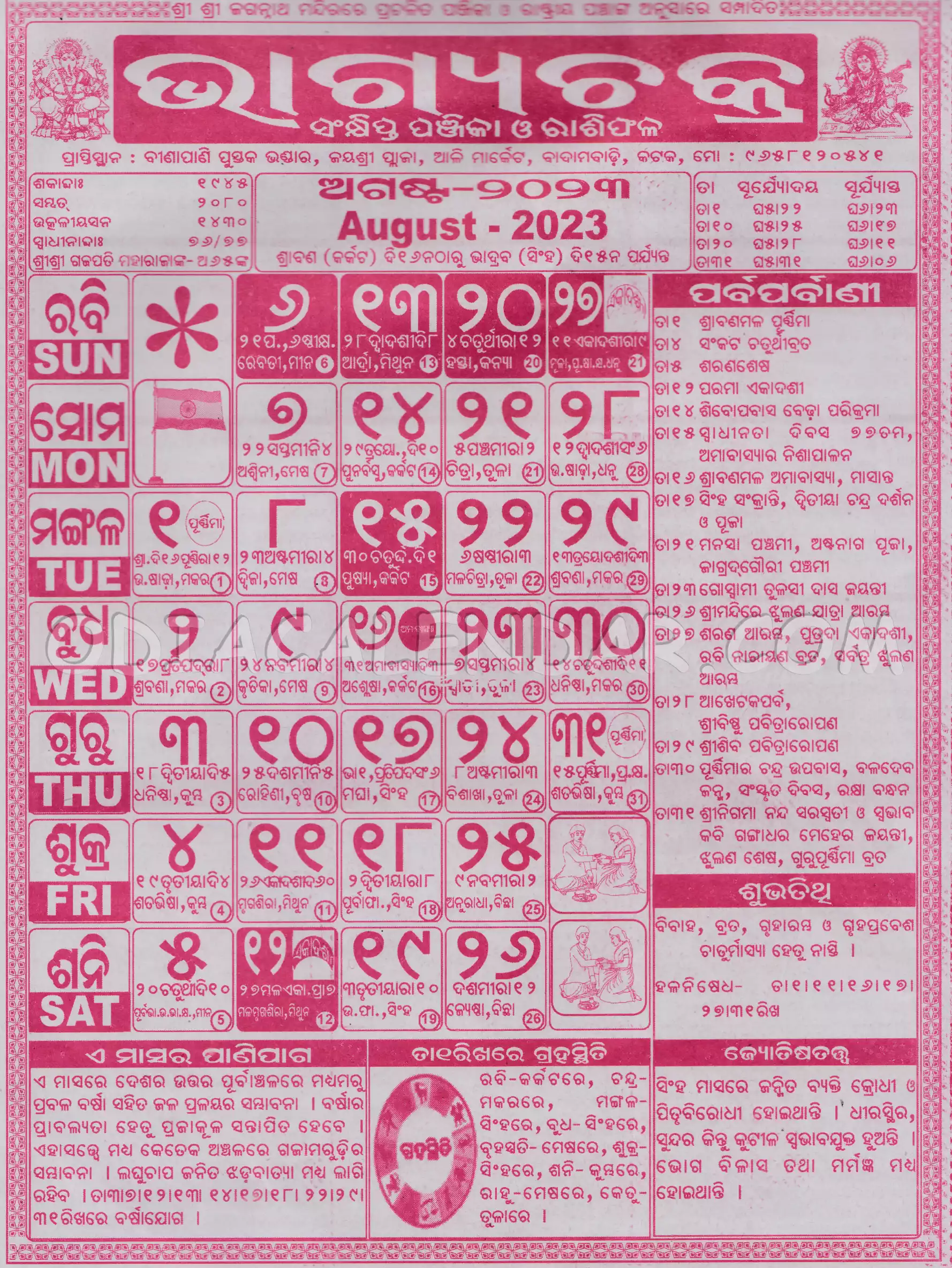 Bhagyachakra Calendar 2024 August