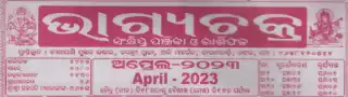 bhagyachakra calendar april 2024