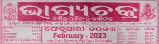 bhagyachakra calendar february 2024