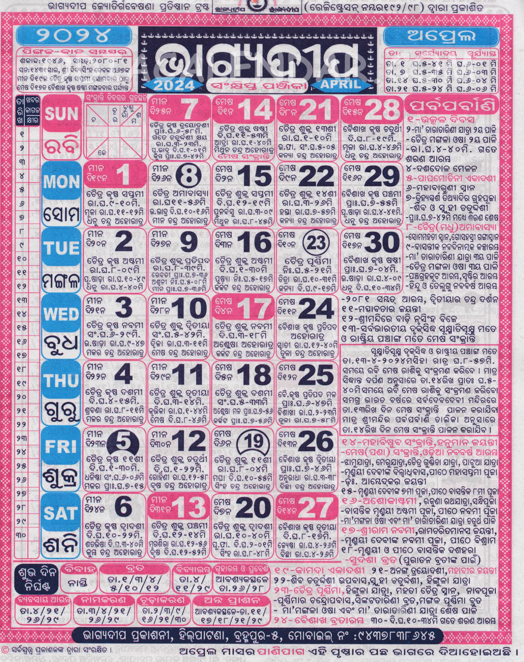 Bhagyadeep Calendar 2024 April
