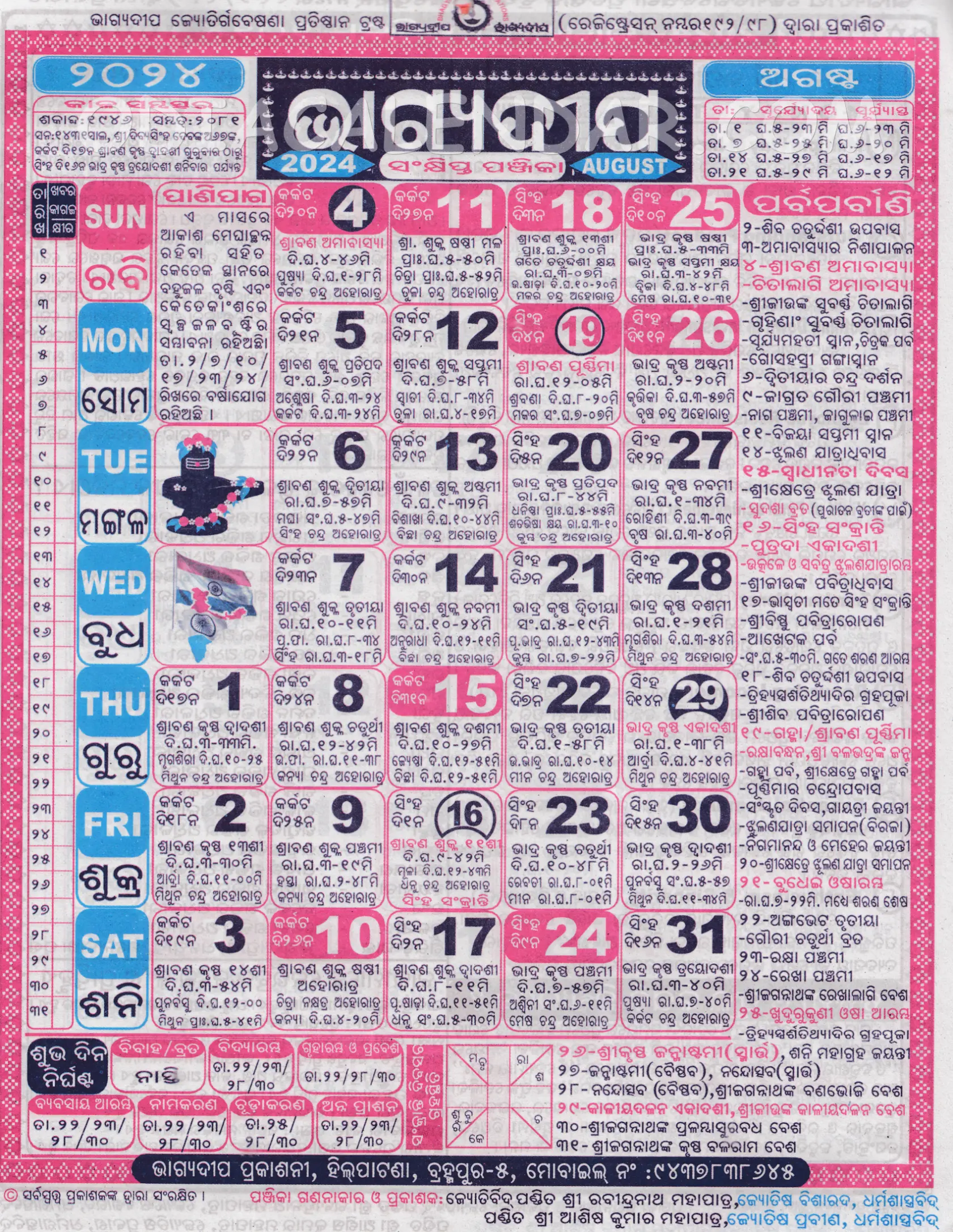 Bhagyadeep Calendar 2024 August