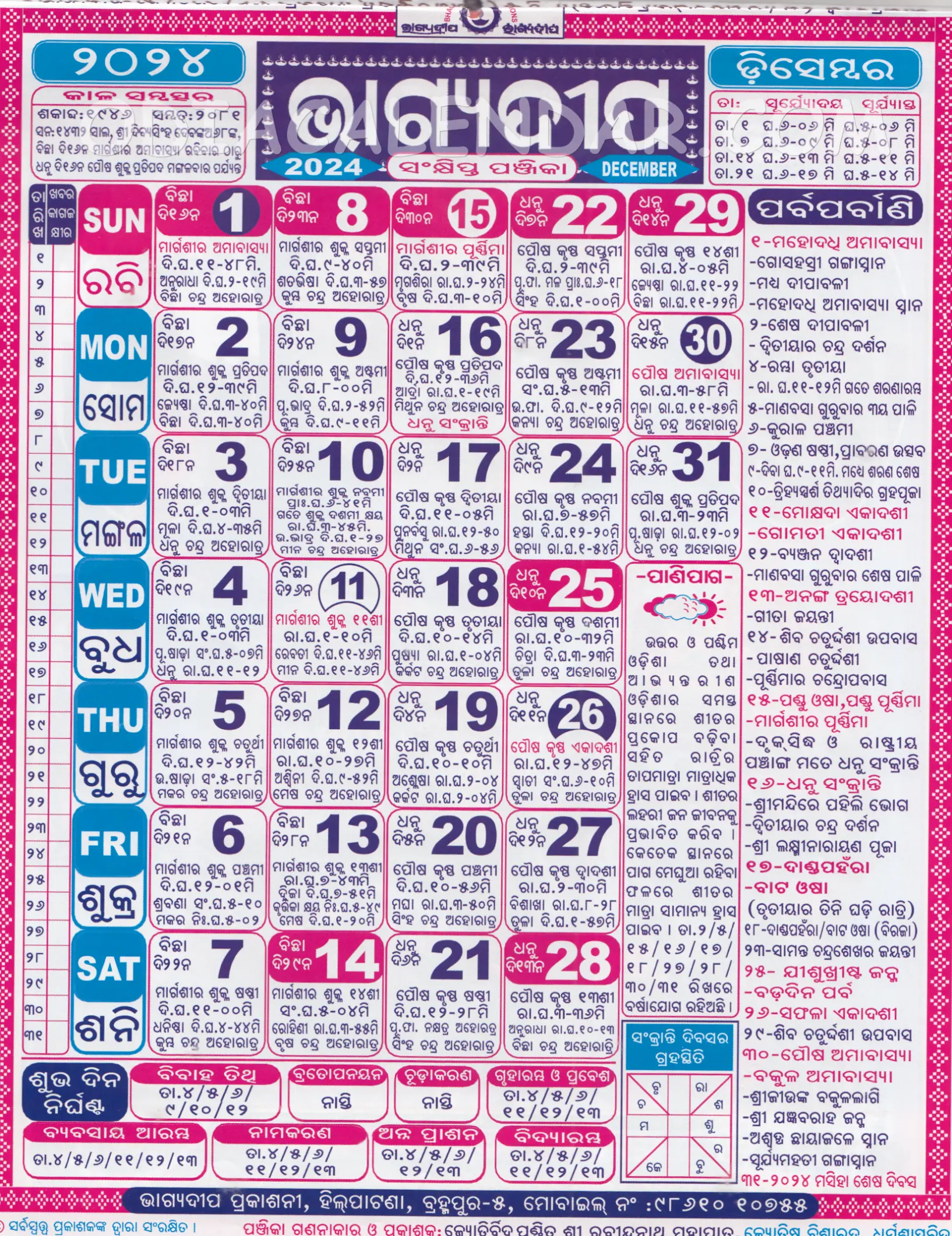 Bhagyadeep Calendar 2024 December