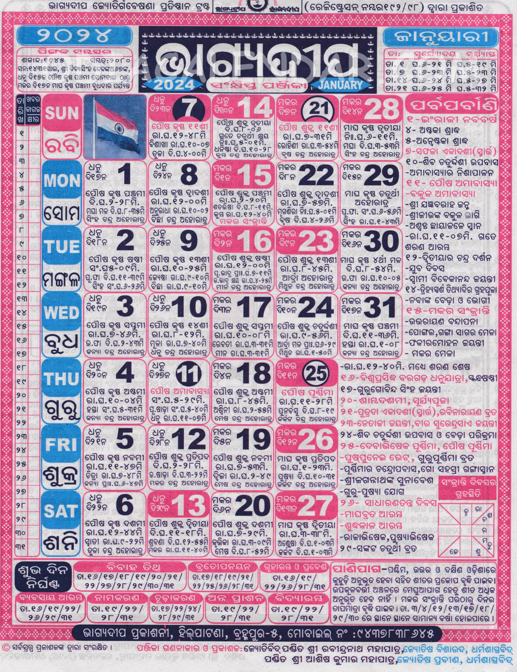 Bhagyadeep Calendar 2024 January