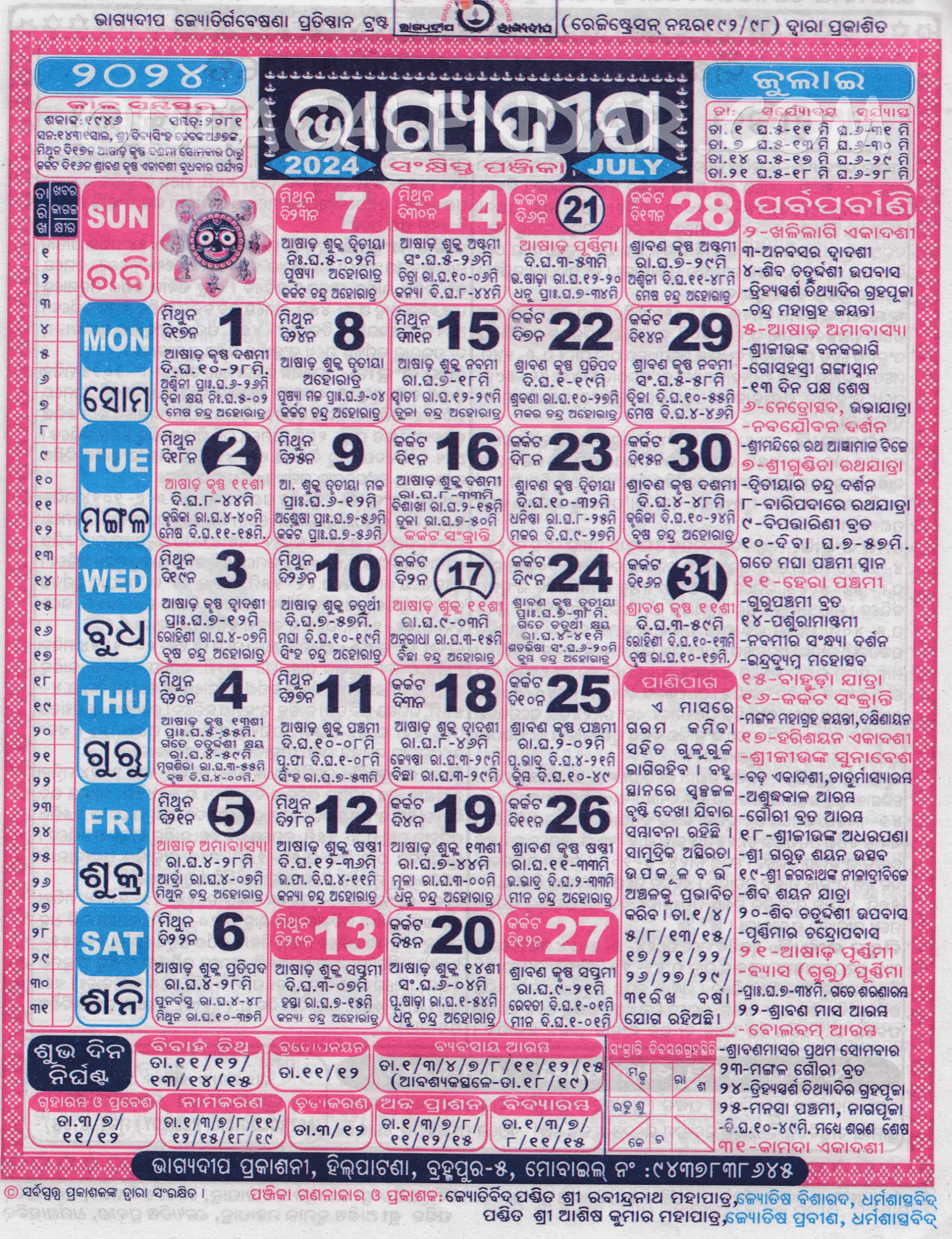Bhagyadeep Calendar 2024 July