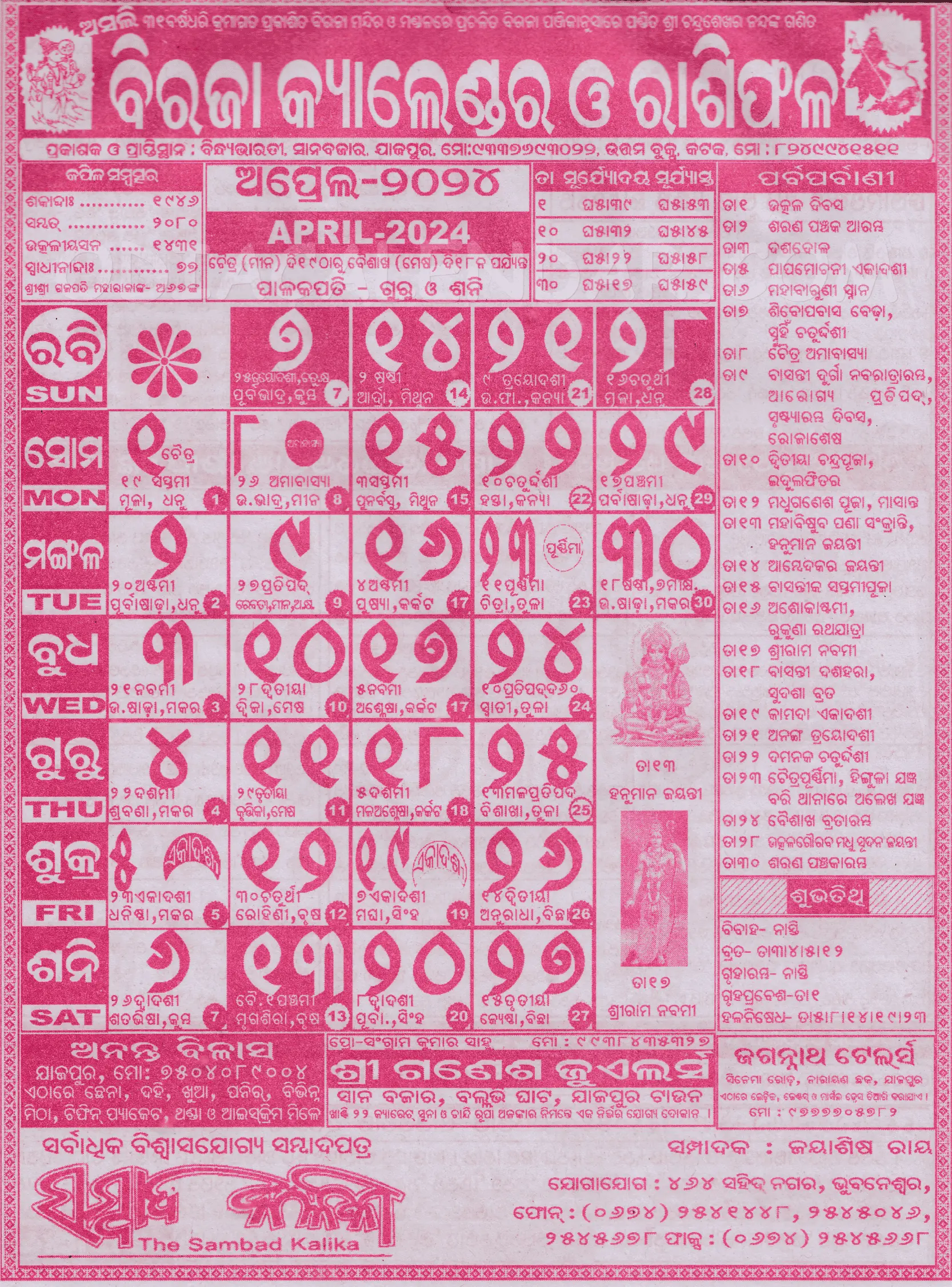 biraja calendar april 2024