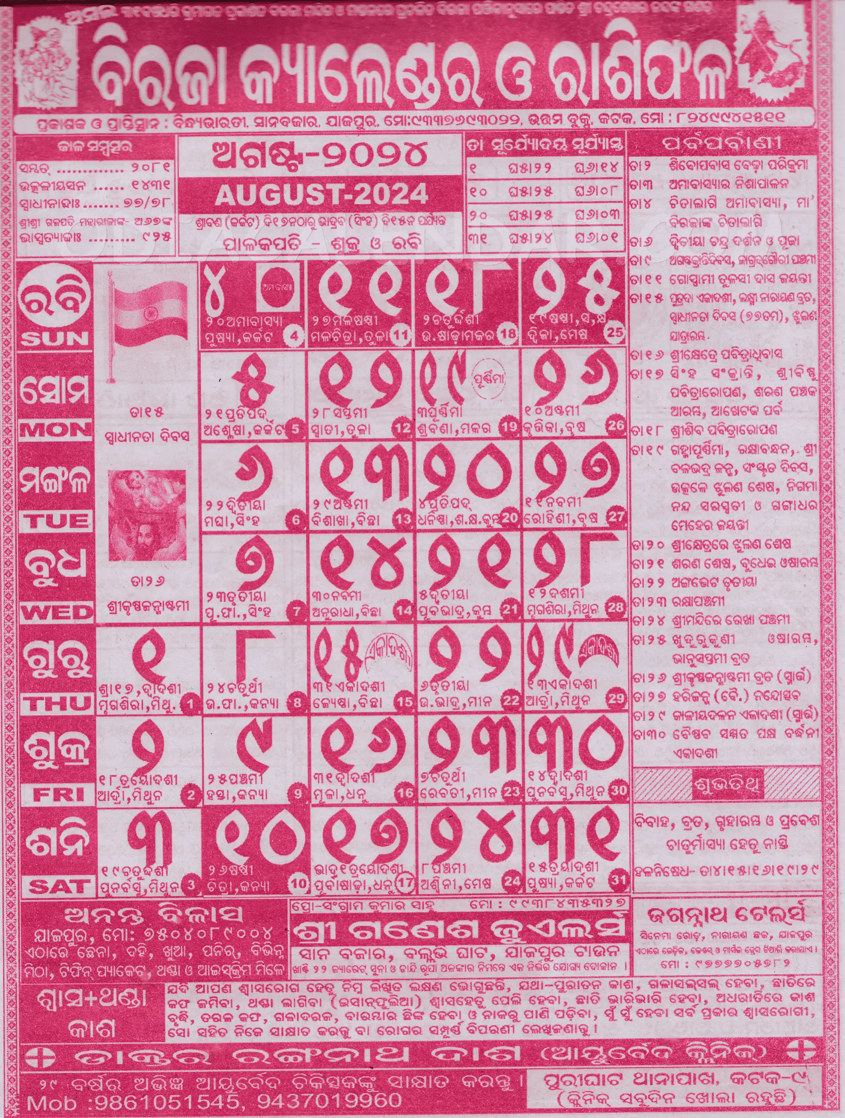 Biraja Calendar 2024 August