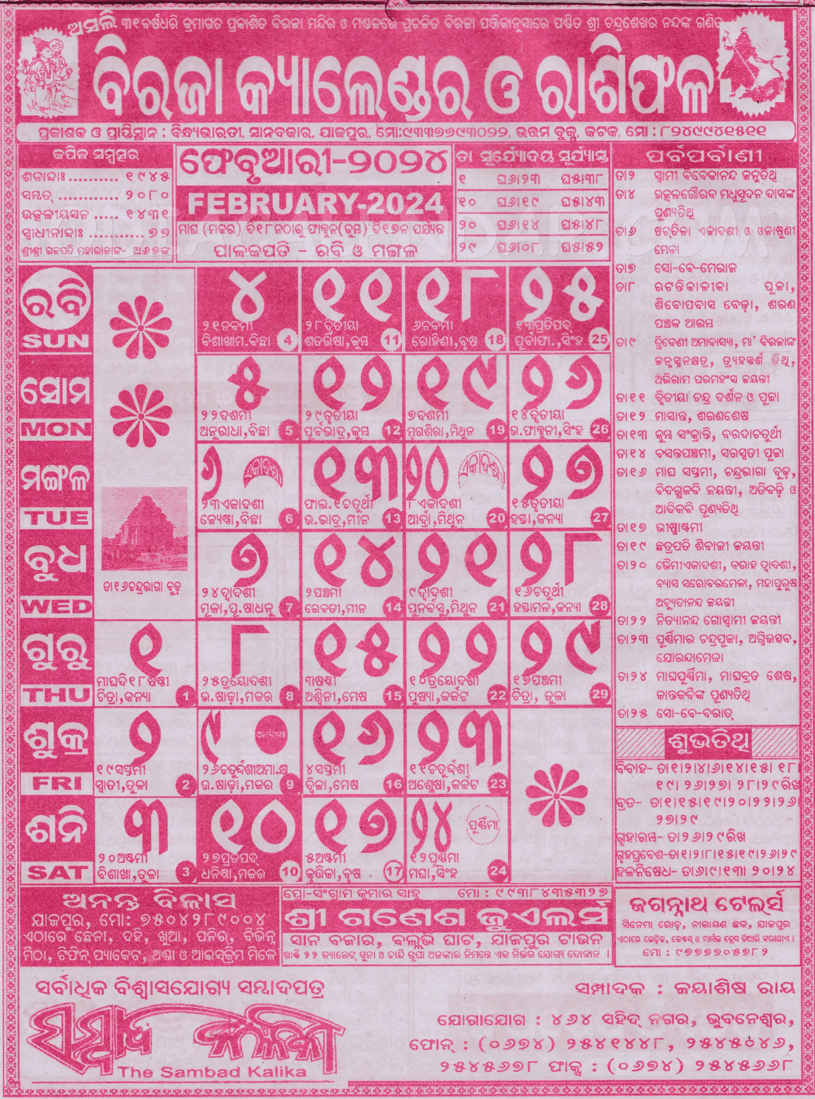 Biraja Calendar 2024 February