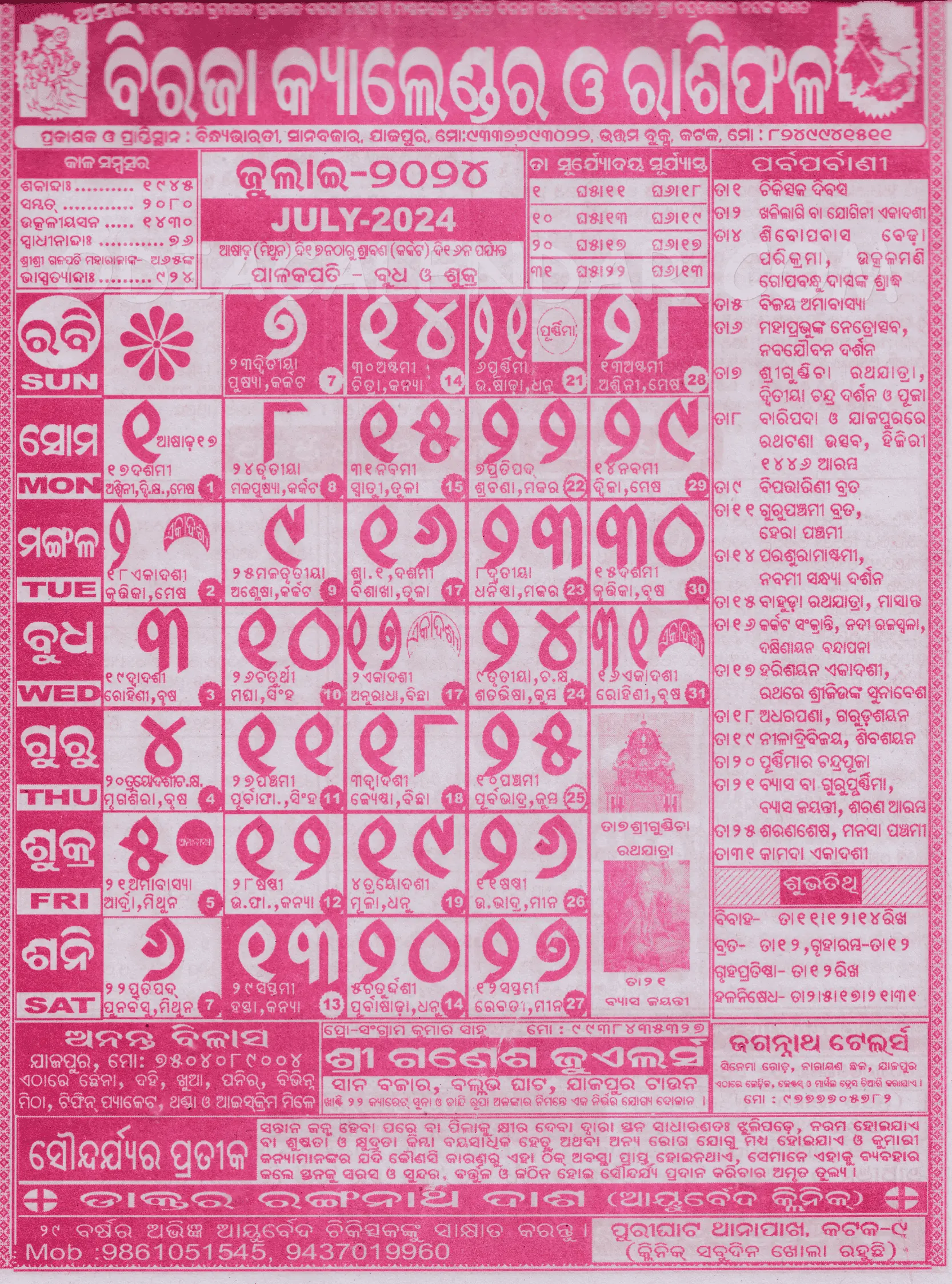 Biraja Calendar 2024 July