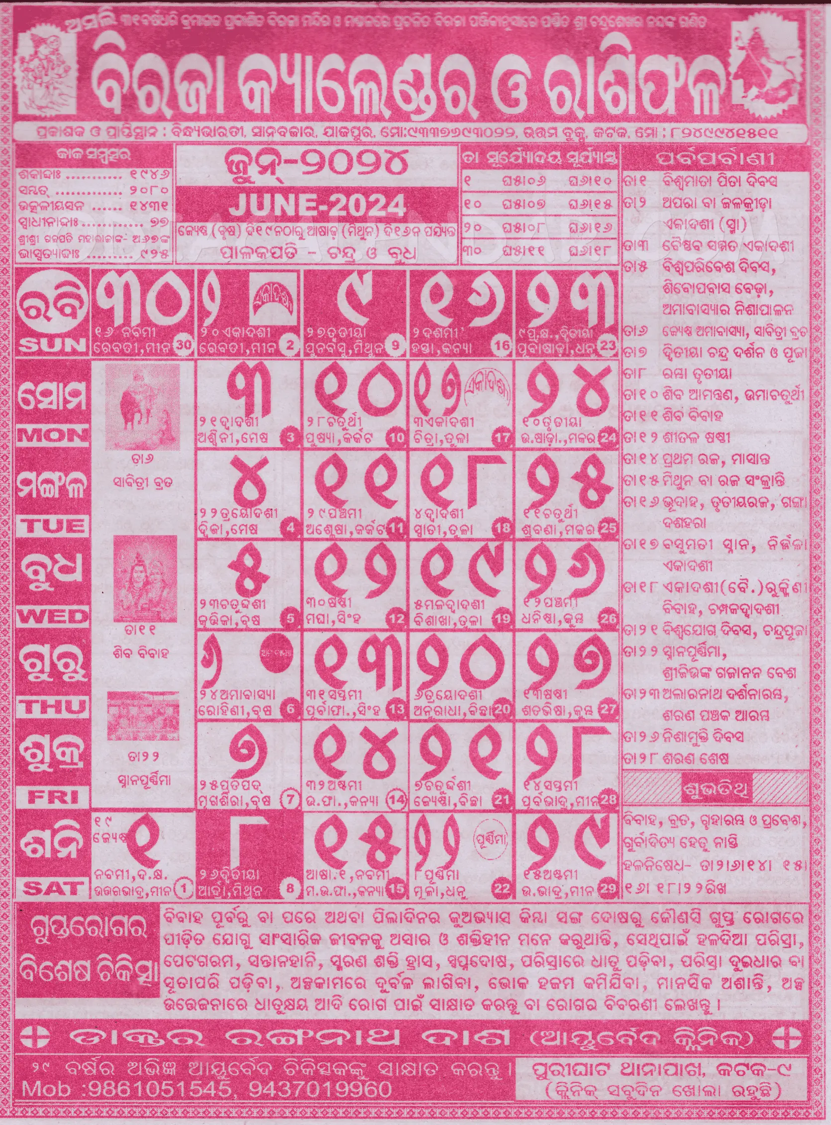 Biraja Calendar 2024 June