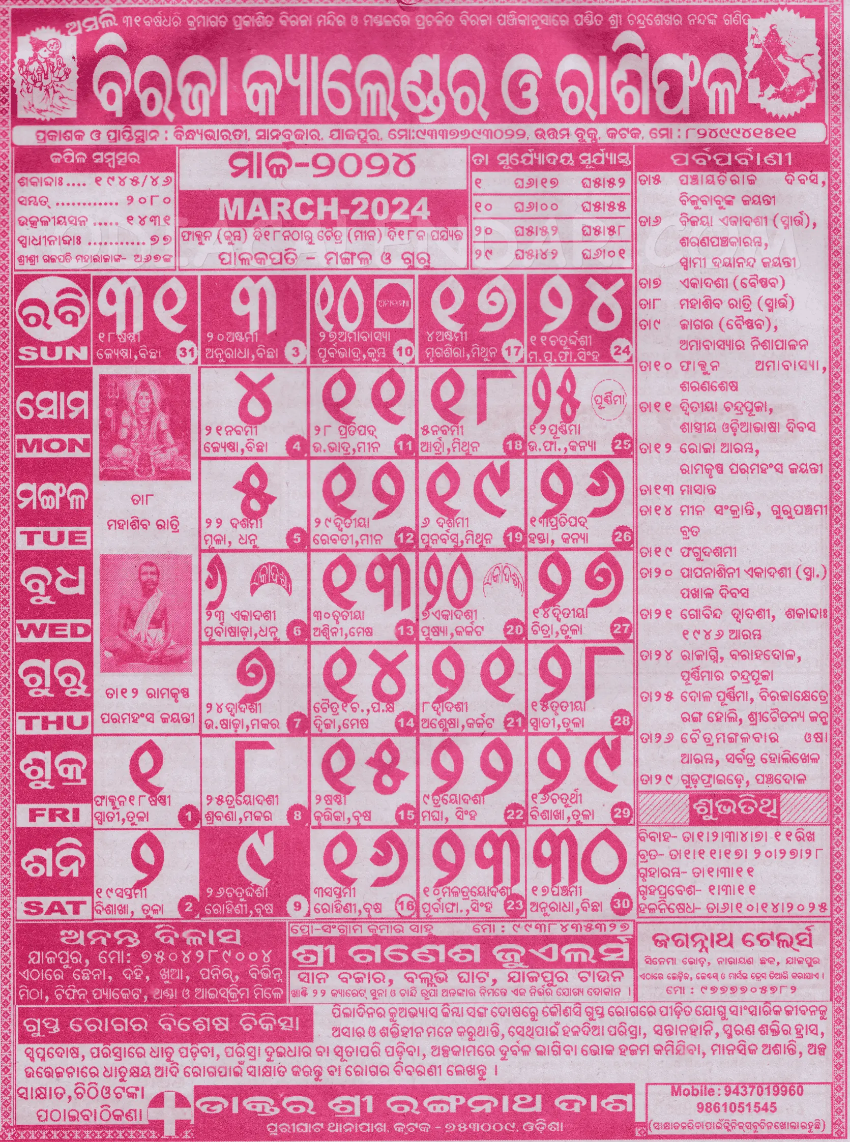 Biraja Calendar 2024 March