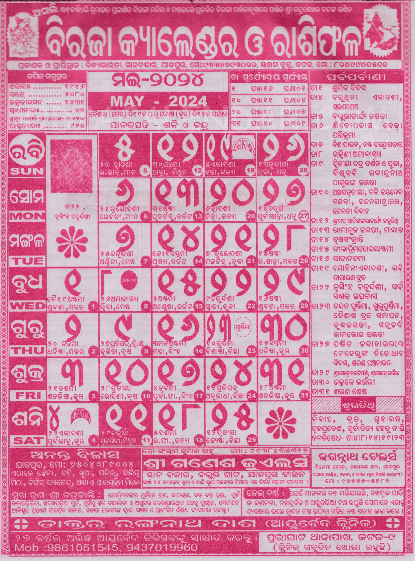 Biraja Calendar 2024 May