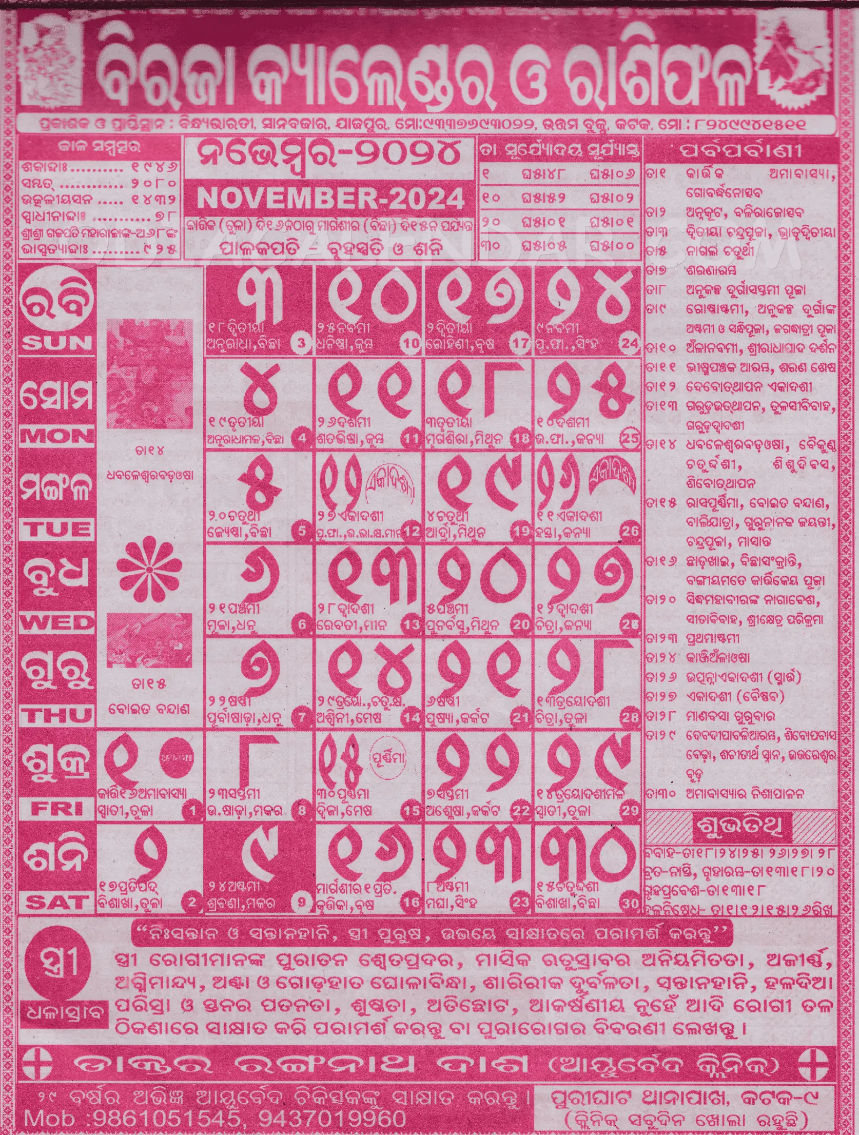 Biraja Calendar 2024 November