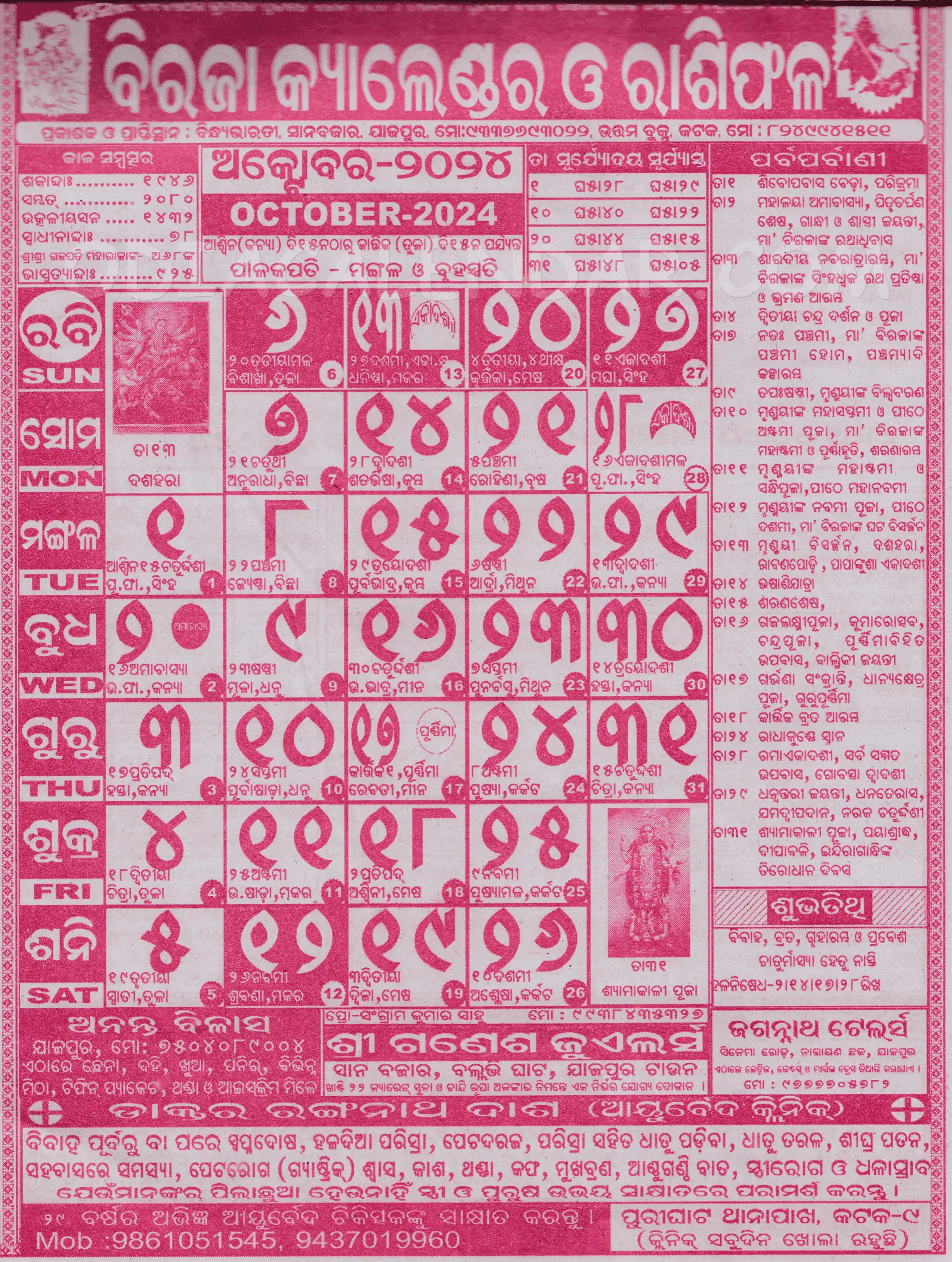 Biraja Calendar 2024 October