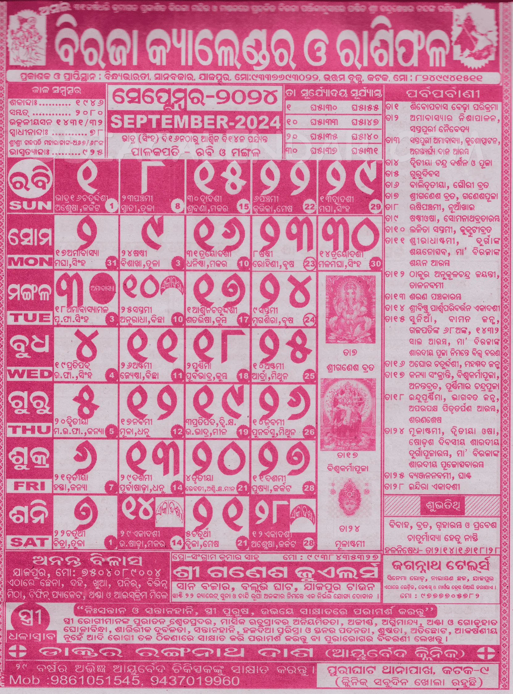Biraja Calendar 2024 September