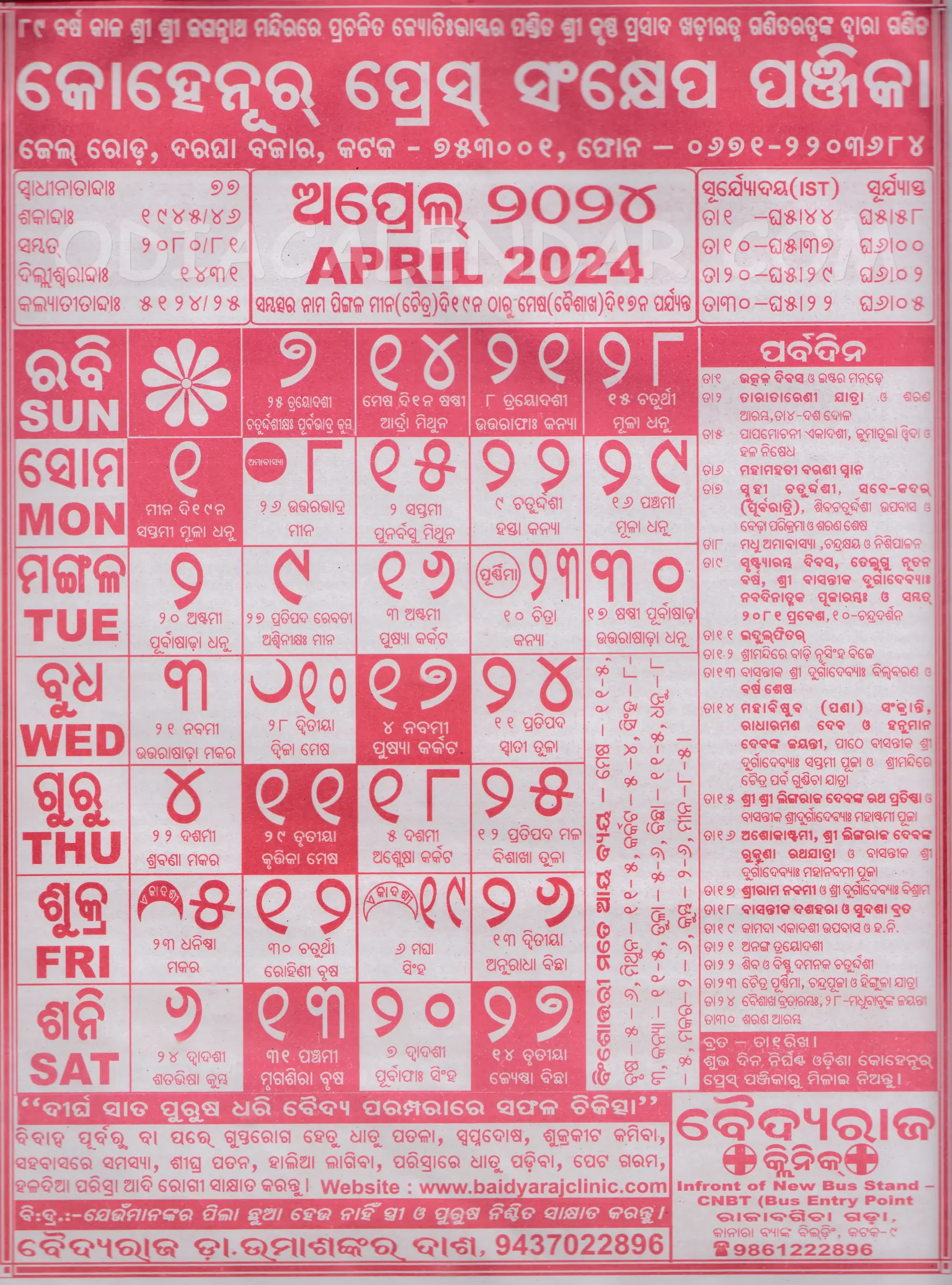 Kohinoor Odia Calendar April 2024 Download HD Quality