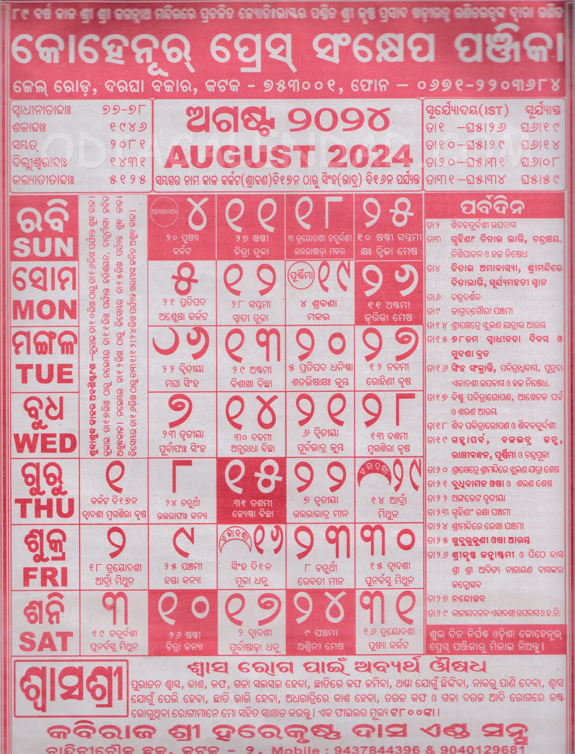 Kohinoor Calendar 2024 August