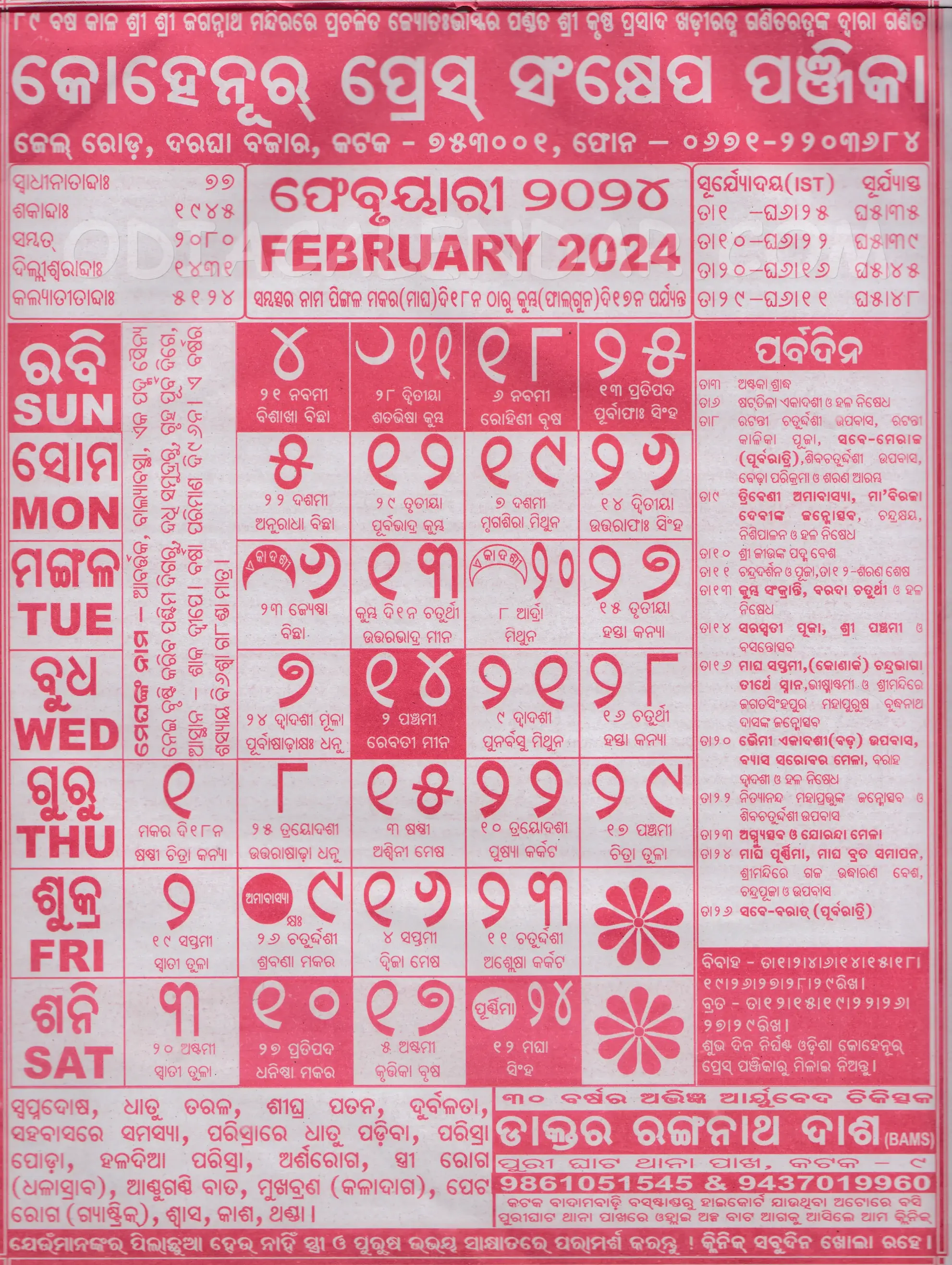 Kohinoor Calendar 2024 February