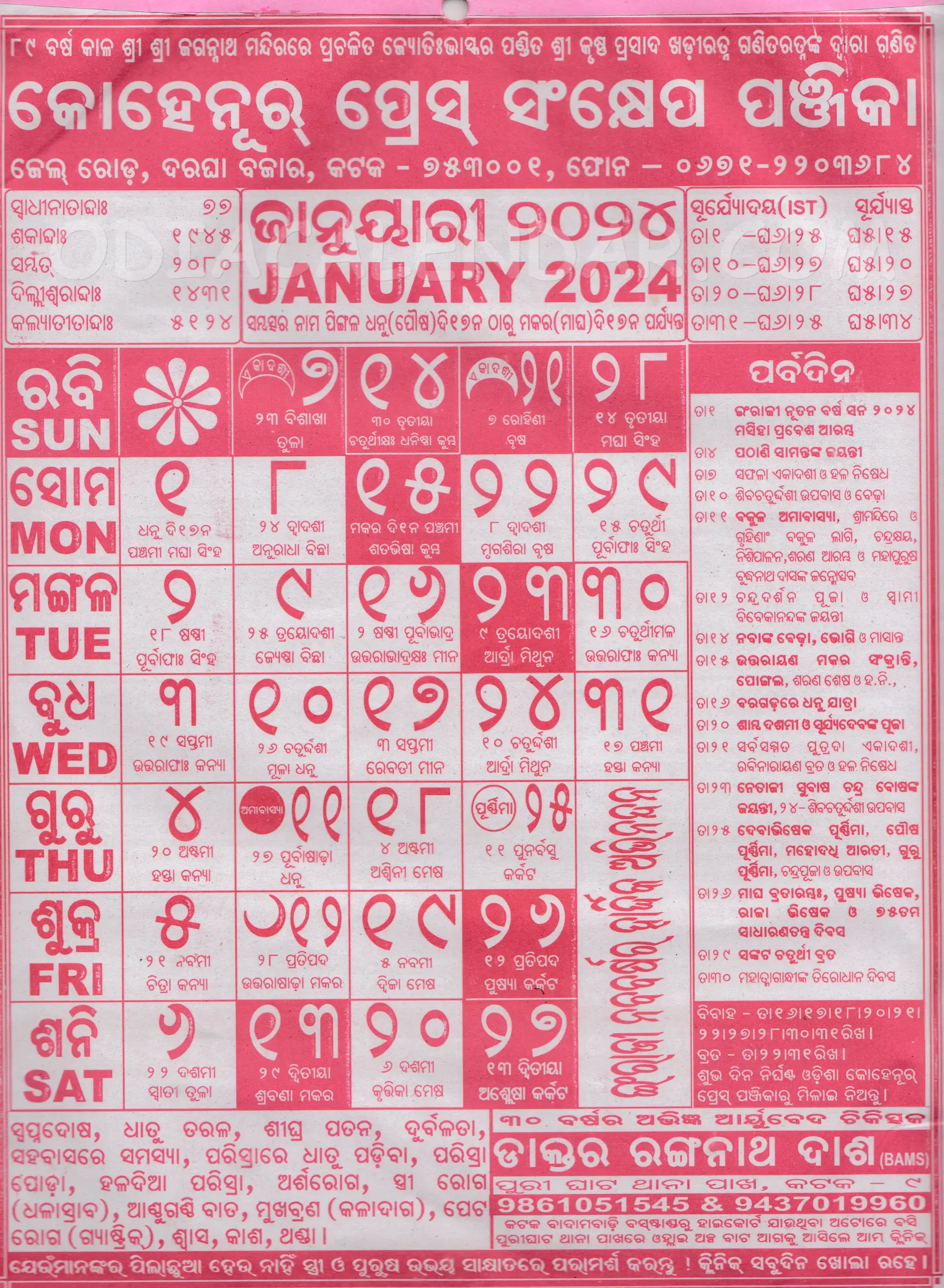 Kohinoor Calendar 2024 January