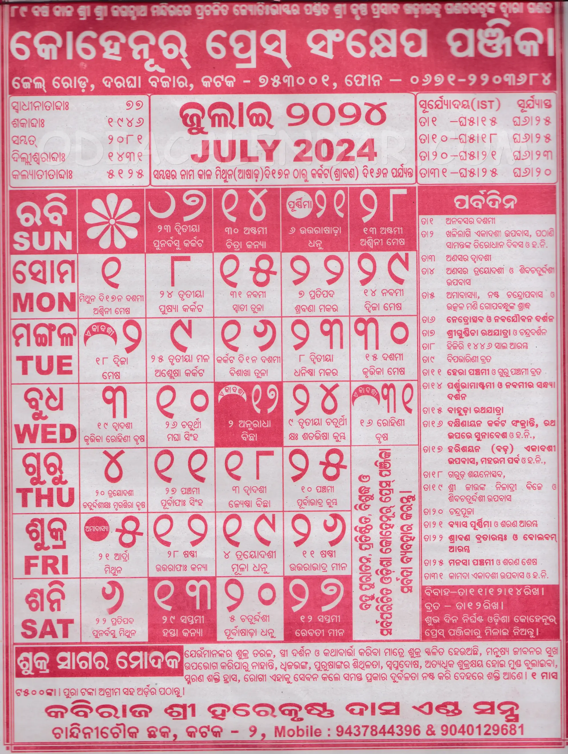 Kohinoor Calendar 2024 July