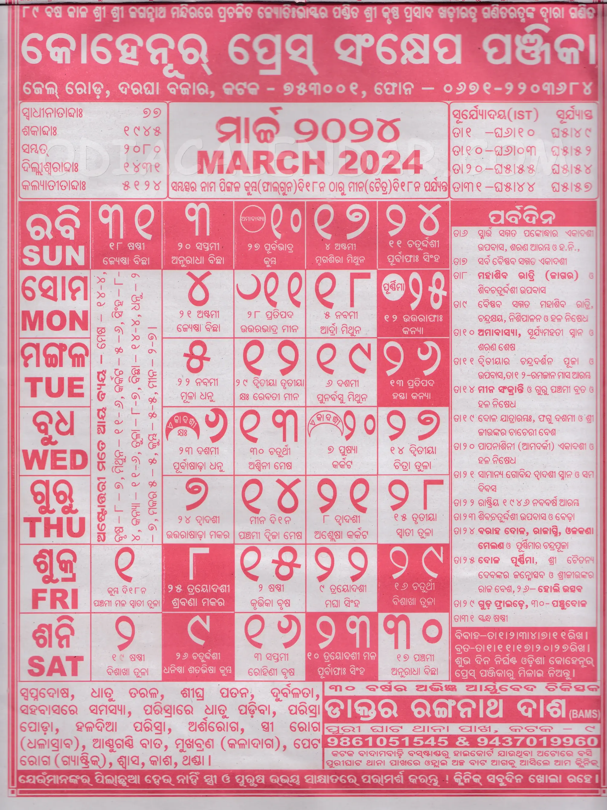 kohinoor calendar march 2024