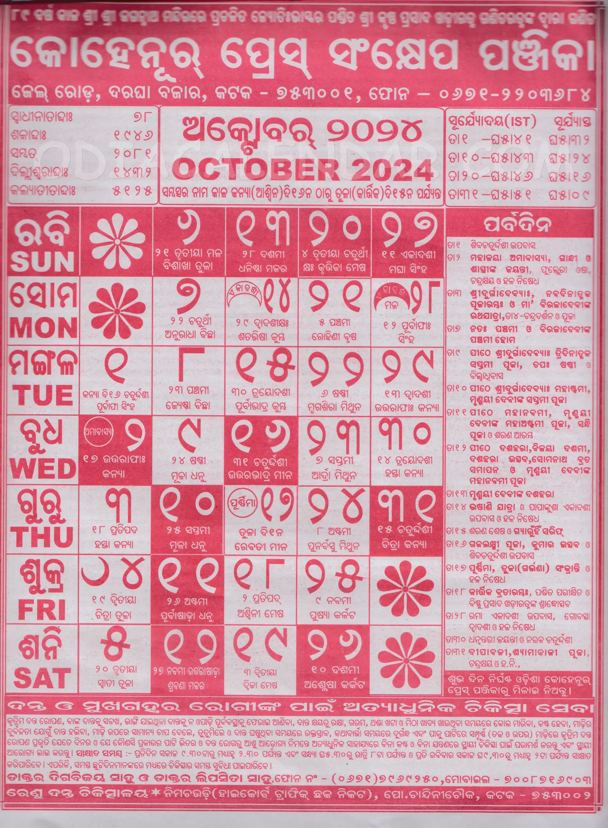 Kohinoor Calendar 2024 October