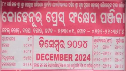 kohinoor calendar december 2024