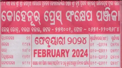 kohinoor calendar february 2024