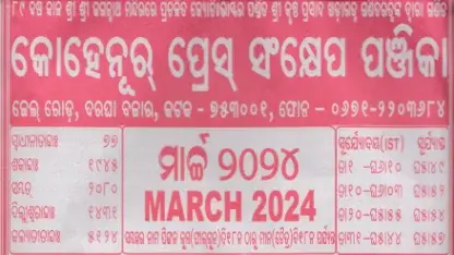 kohinoor calendar march 2024