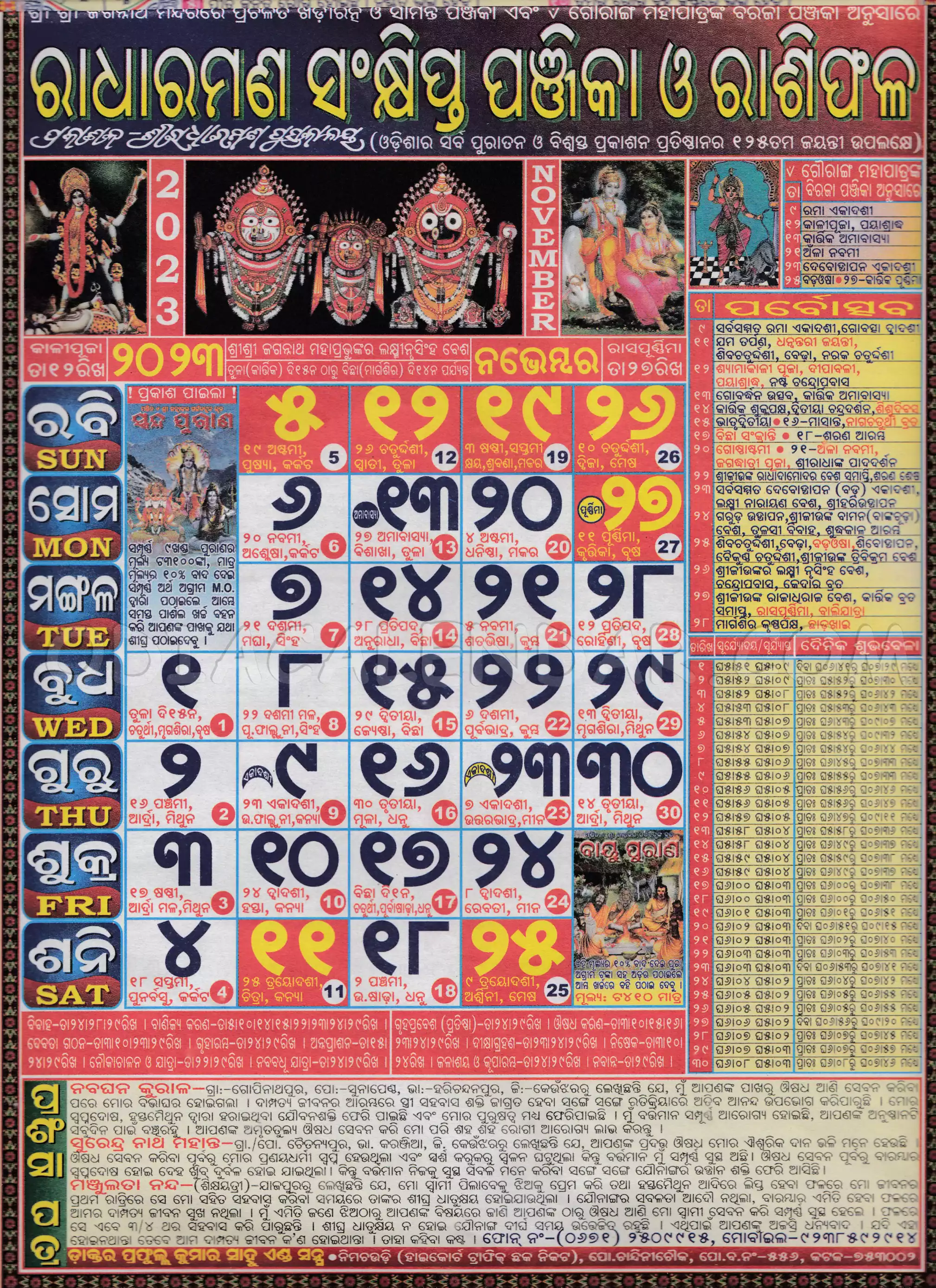 Radharaman Calendar 2024 November