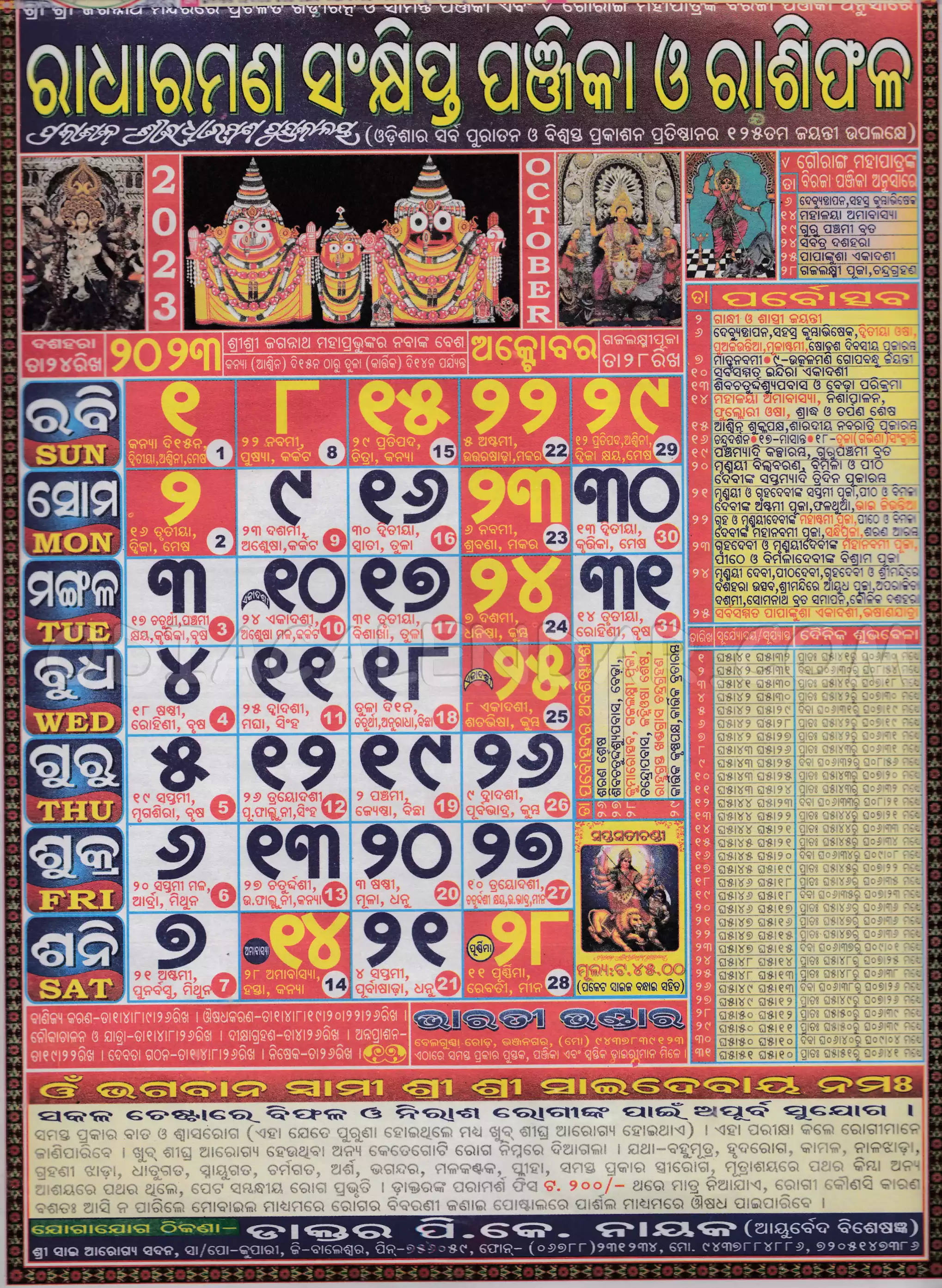 Radharaman Calendar 2024 October