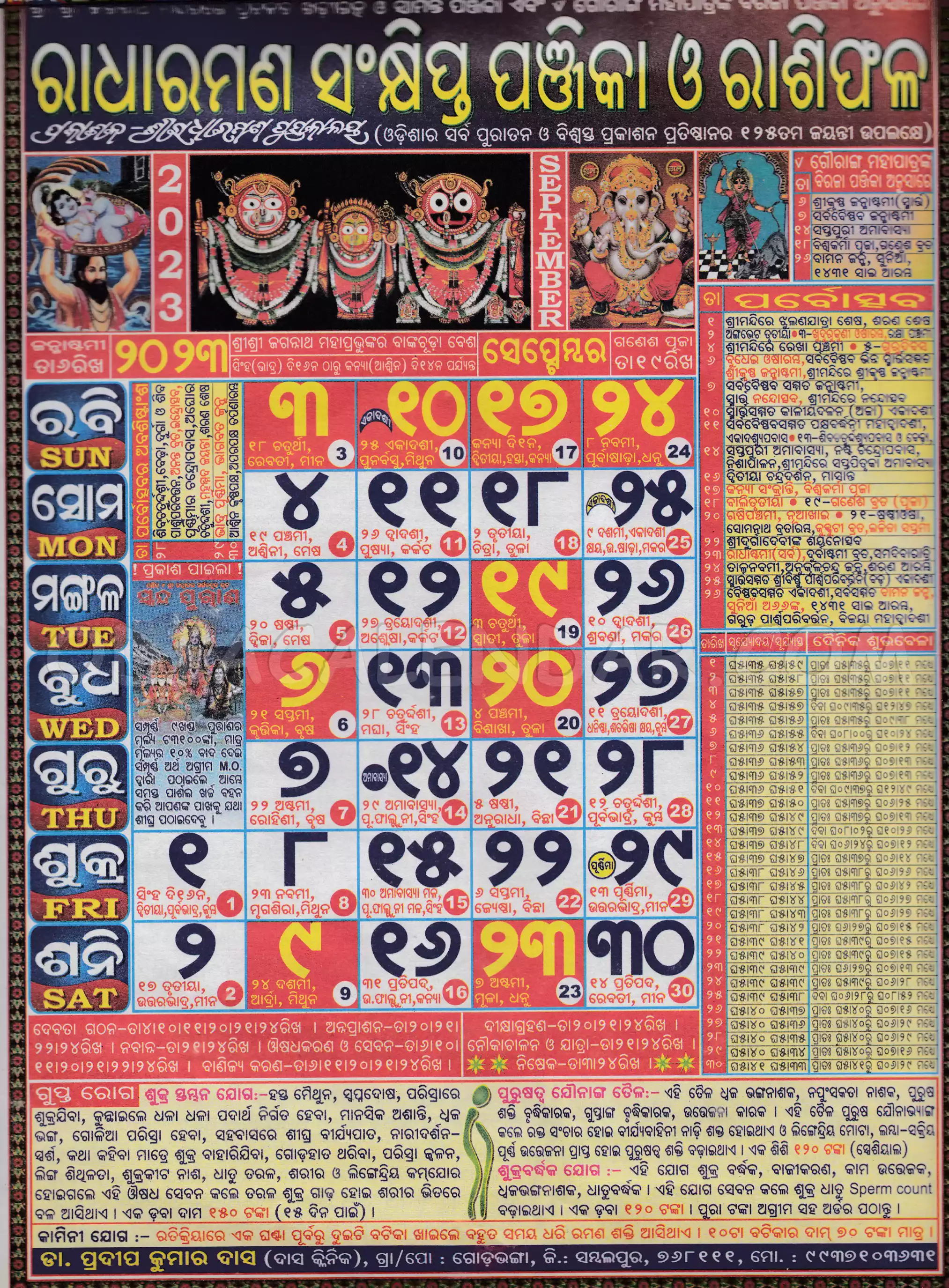 Radharaman Calendar 2024 September