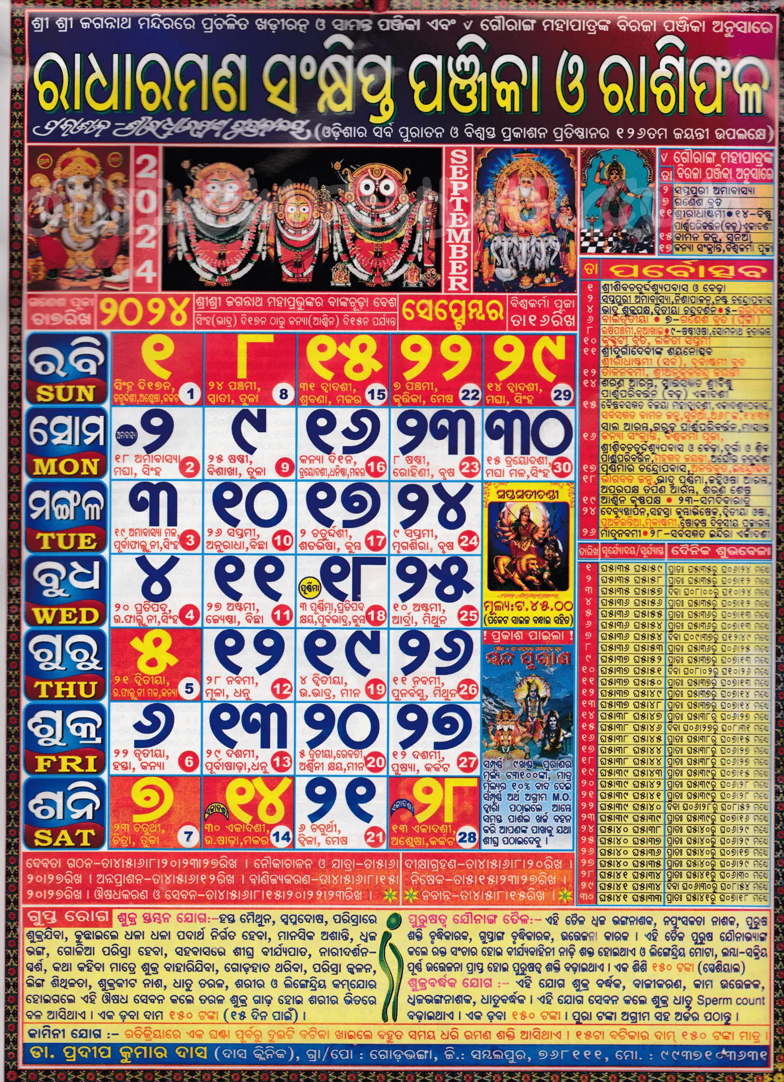 Radharaman Calendar 2024 September