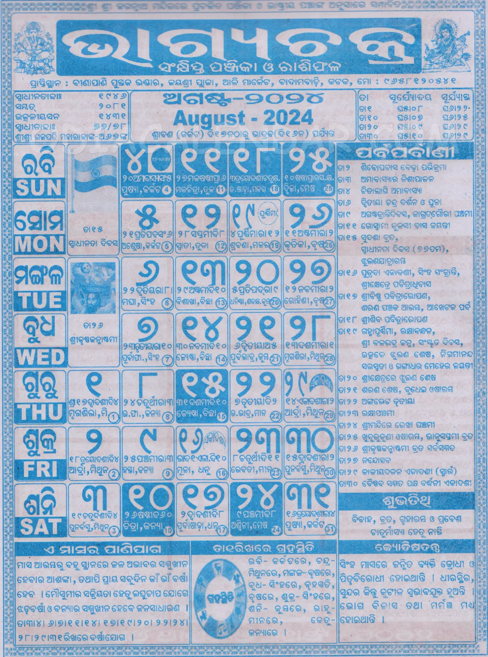 Bhagyachakra Calendar 2024 August