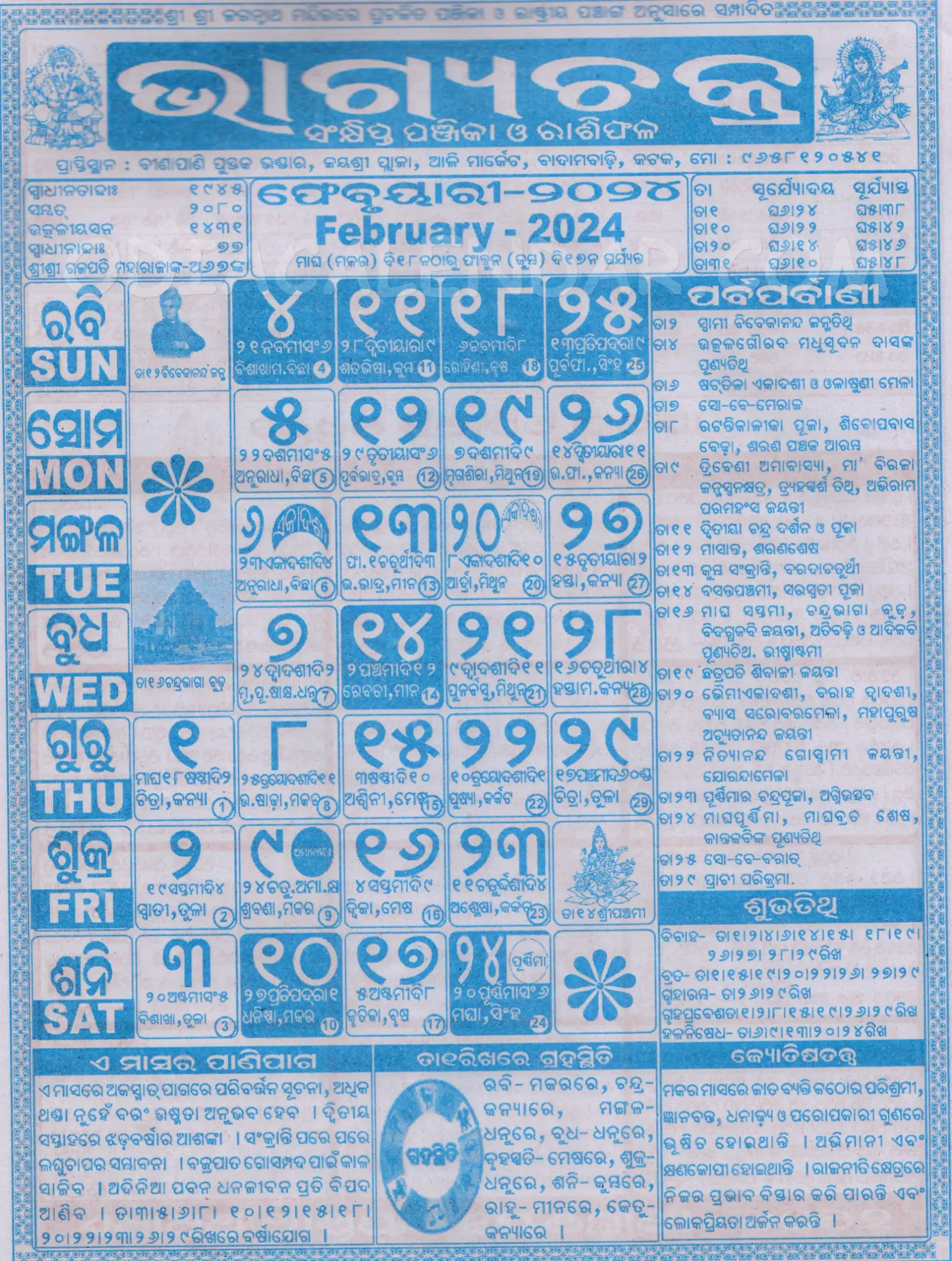 Bhagyachakra Calendar 2024 February