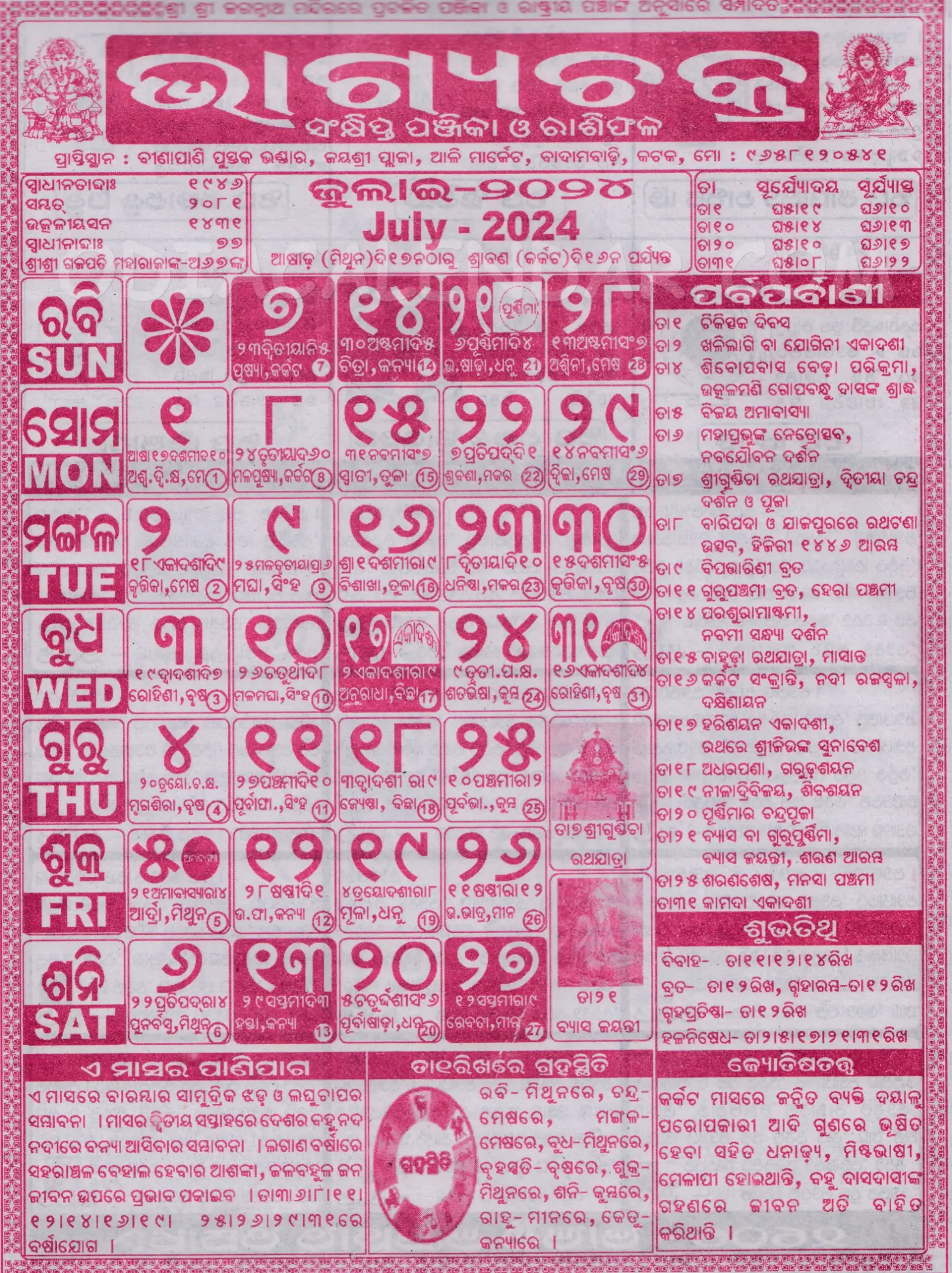Bhagyachakra Calendar 2024 July