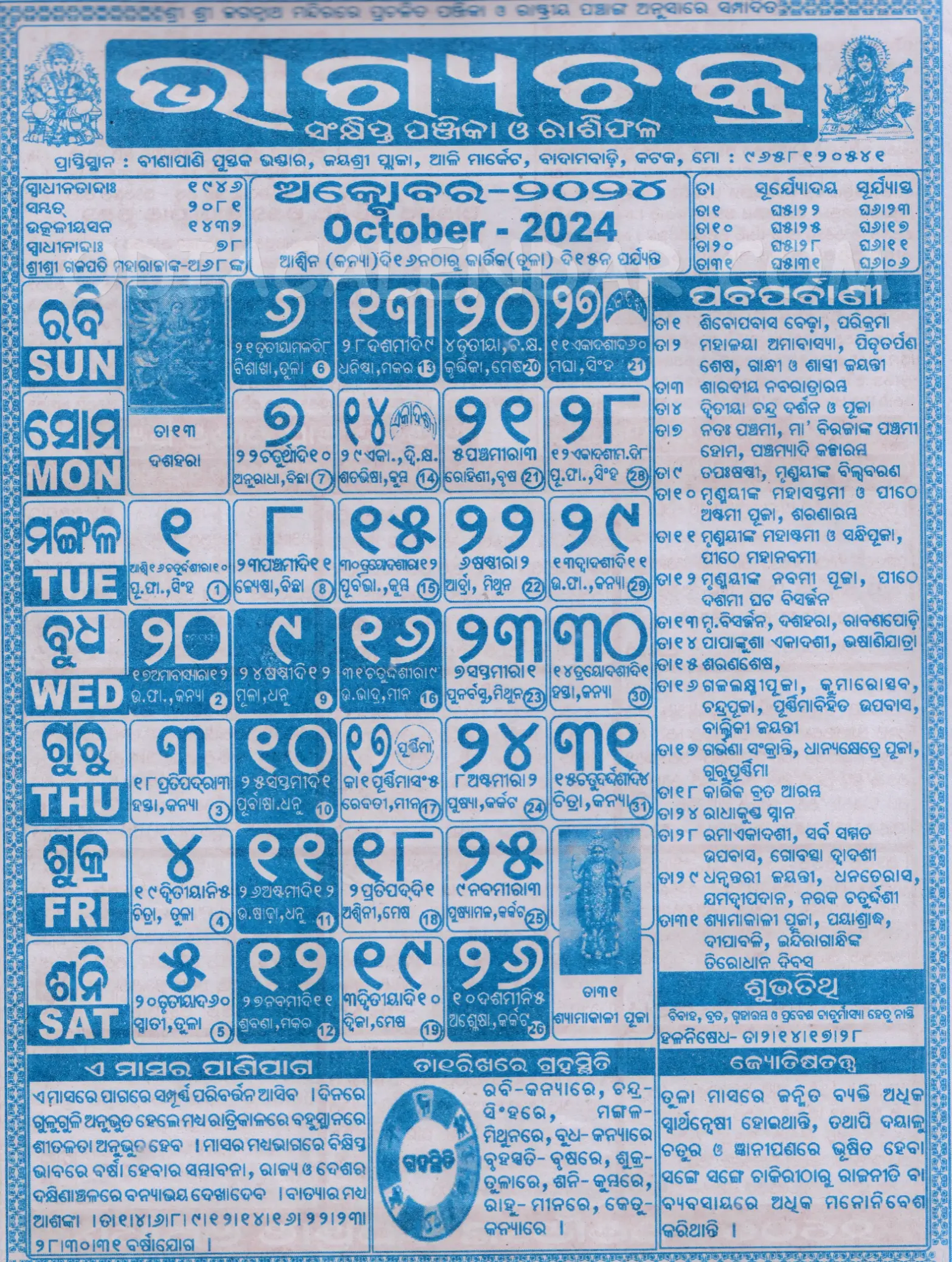 Bhagyachakra Calendar 2024 October
