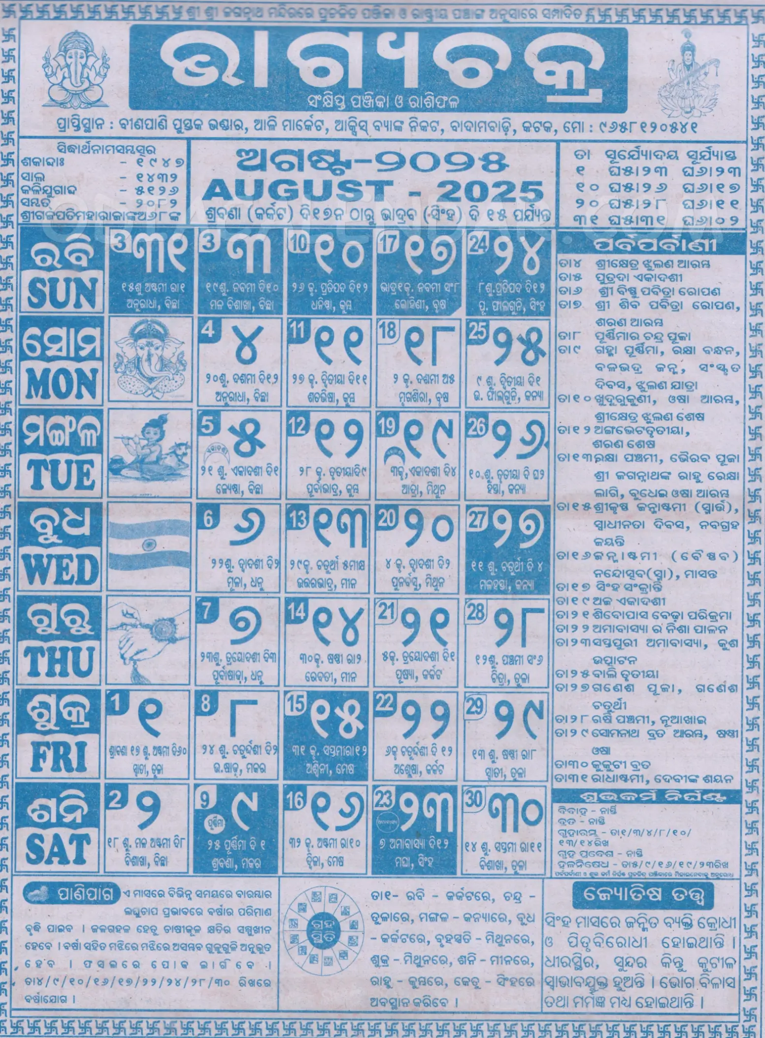 Bhagyachakra Calendar 2025 August